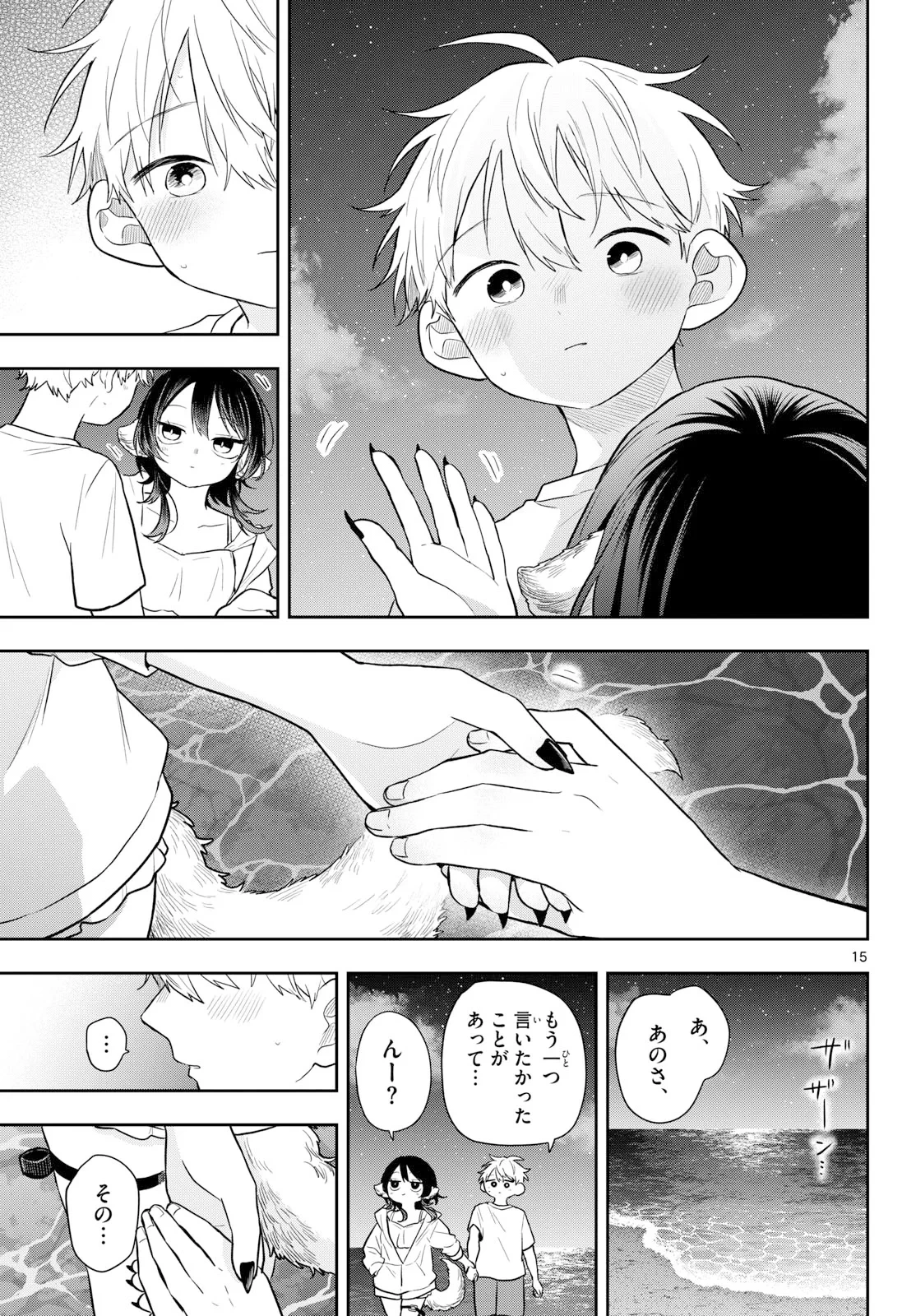 尾守つみきと奇日常。 第108話 - 15
