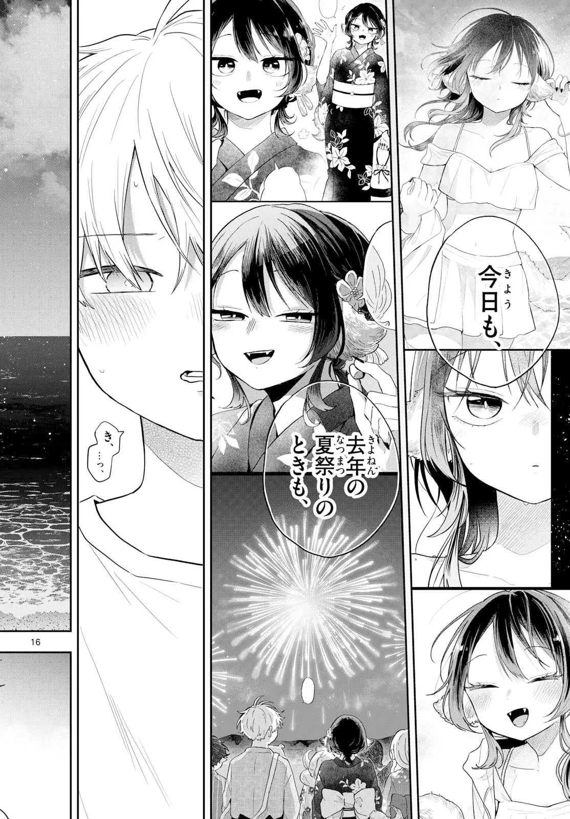尾守つみきと奇日常。 第108話 - 16
