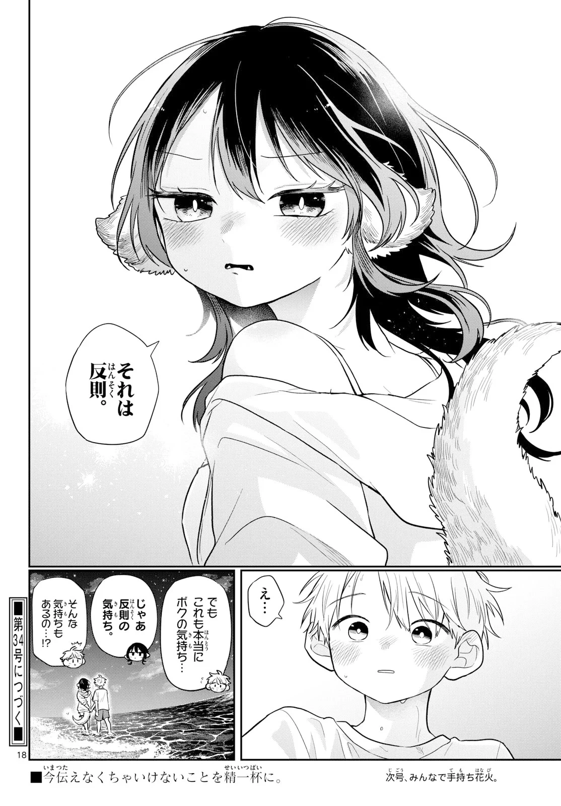 尾守つみきと奇日常。 第108話 - 18