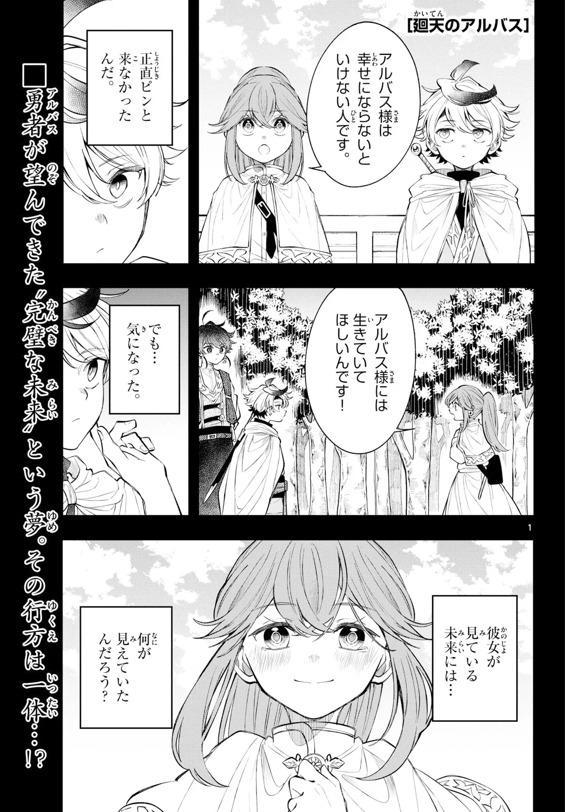 廻天のアルバス 第95話 - 1
