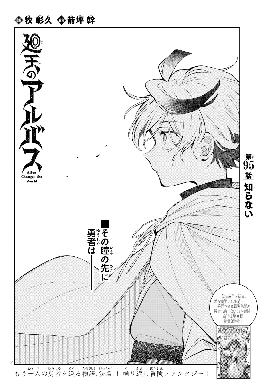 廻天のアルバス 第95話 - 2