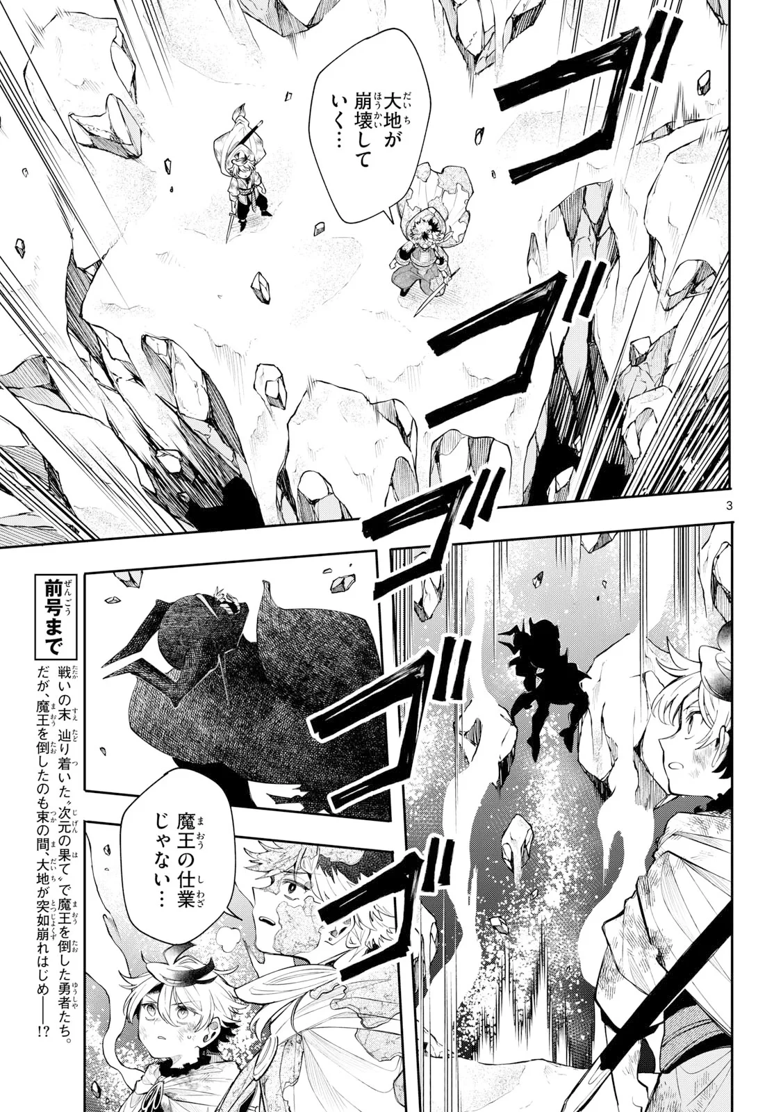廻天のアルバス 第95話 - 3