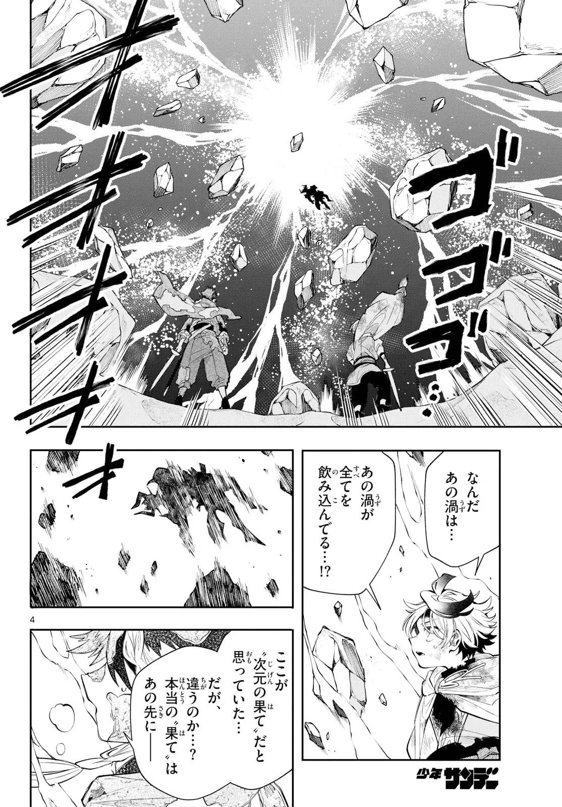 廻天のアルバス 第95話 - 4