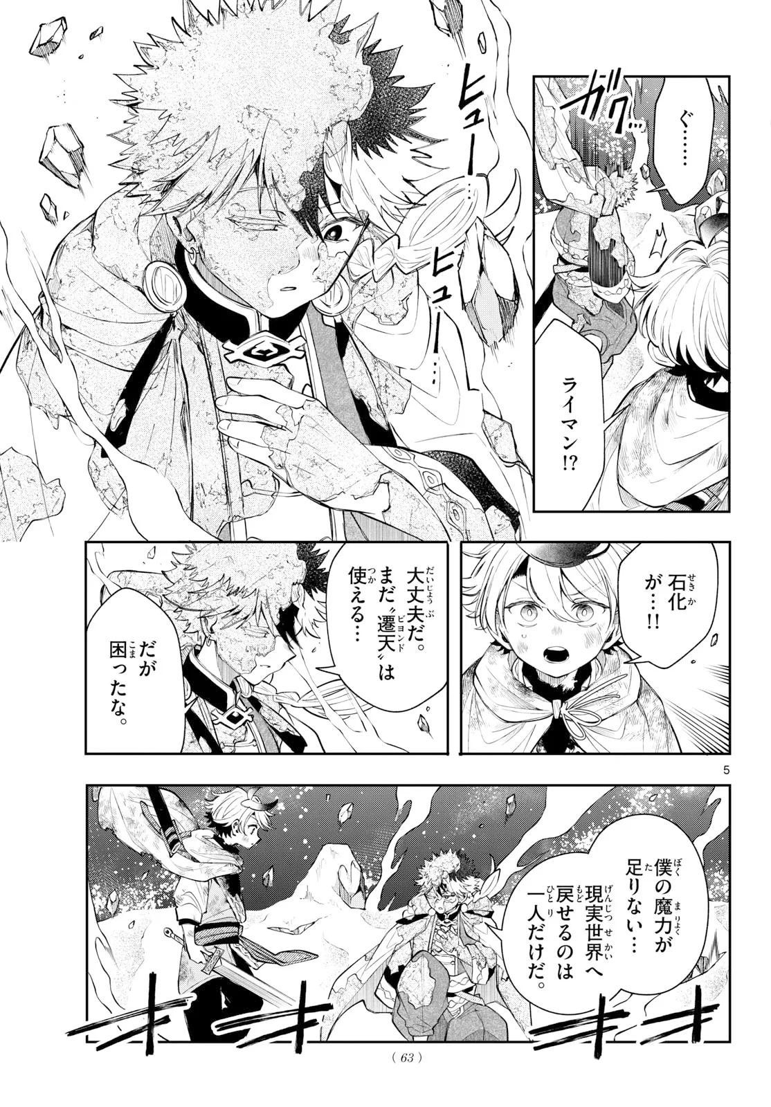 廻天のアルバス 第95話 - 5