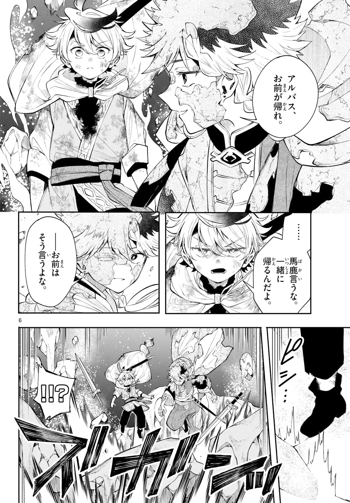 廻天のアルバス 第95話 - 6