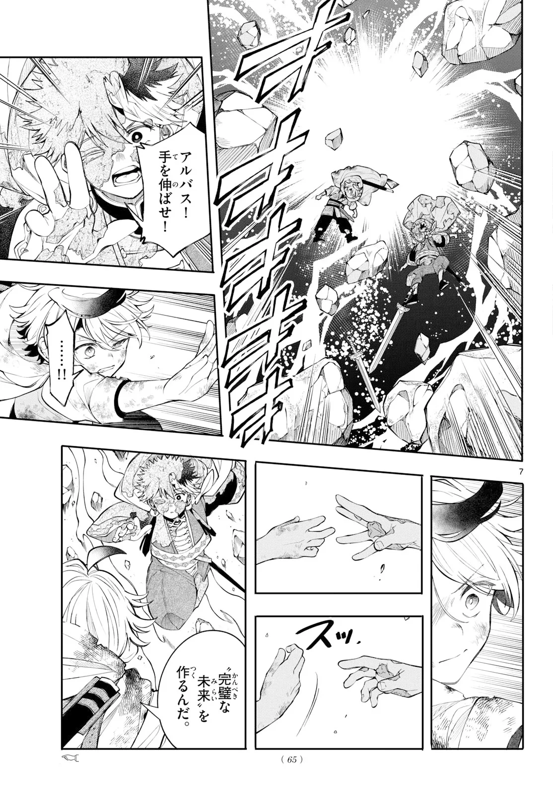 廻天のアルバス 第95話 - 7
