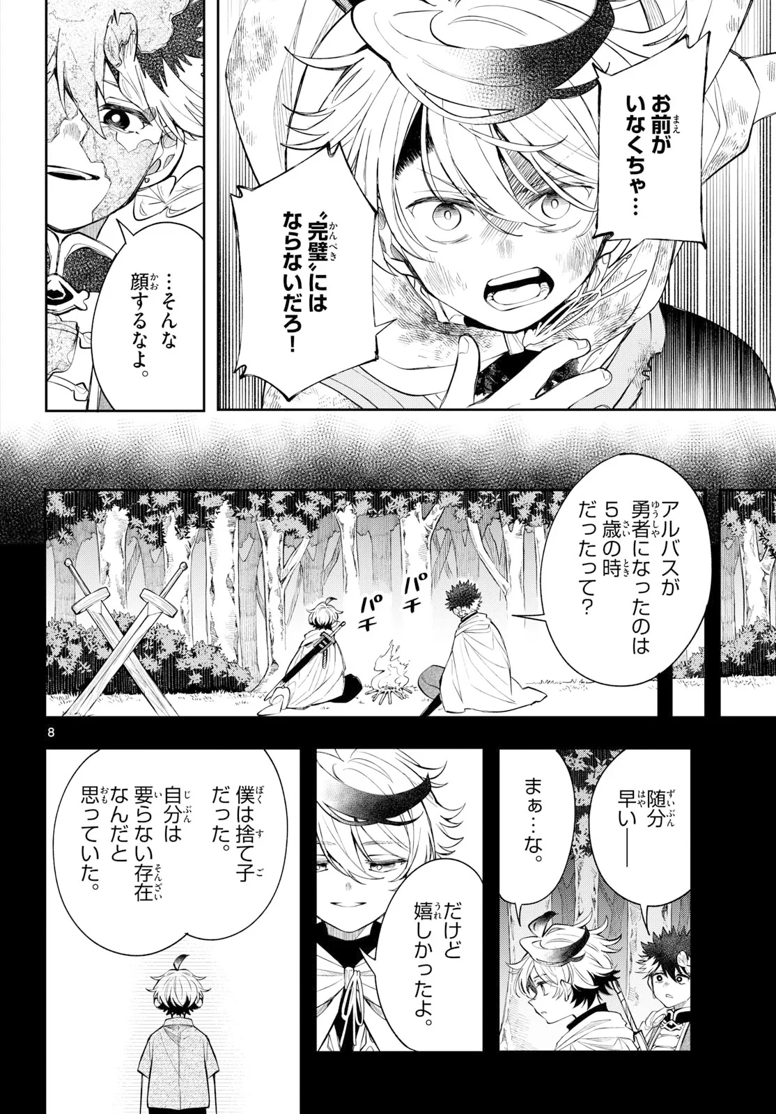 廻天のアルバス 第95話 - 8