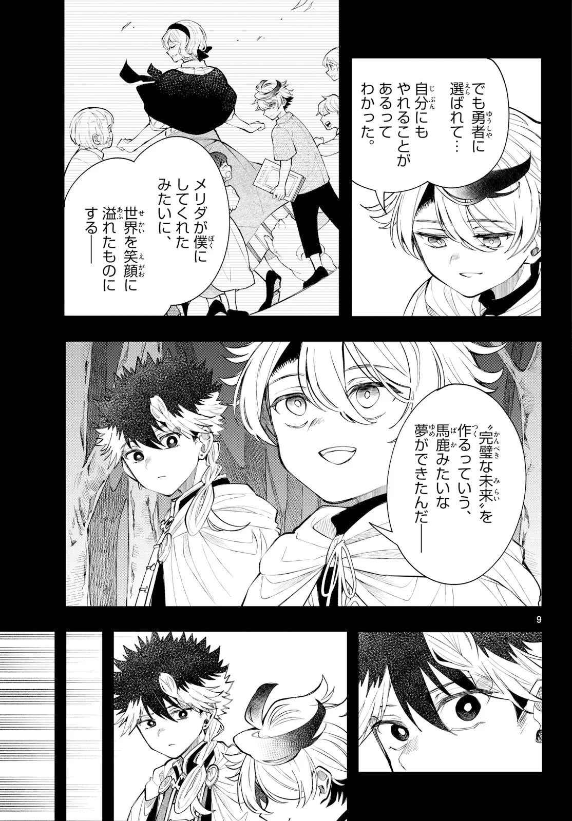 廻天のアルバス 第95話 - 9