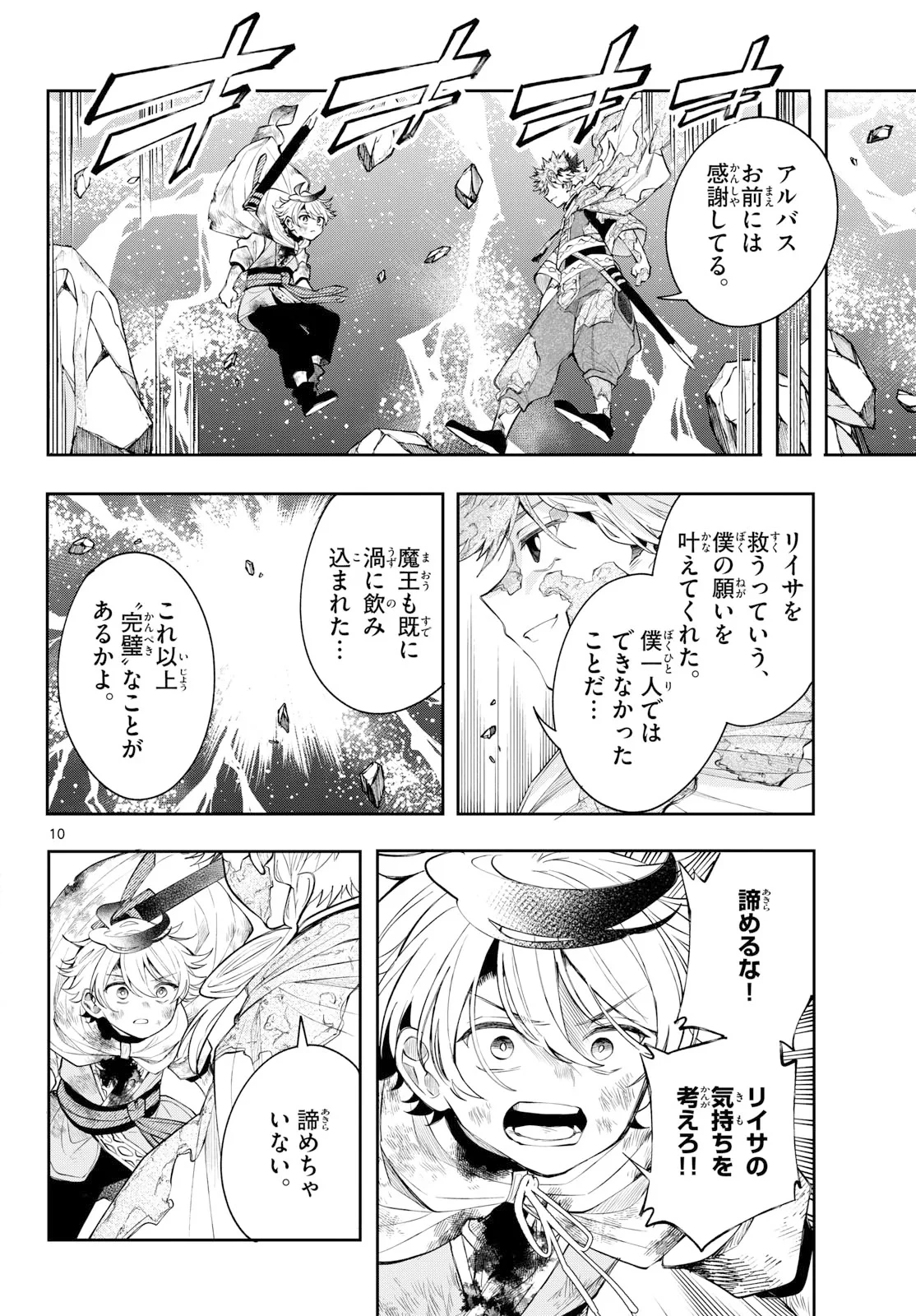 廻天のアルバス 第95話 - 10