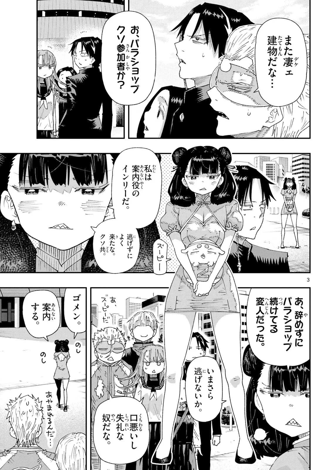 パラショッパーズ 第71話 - 3