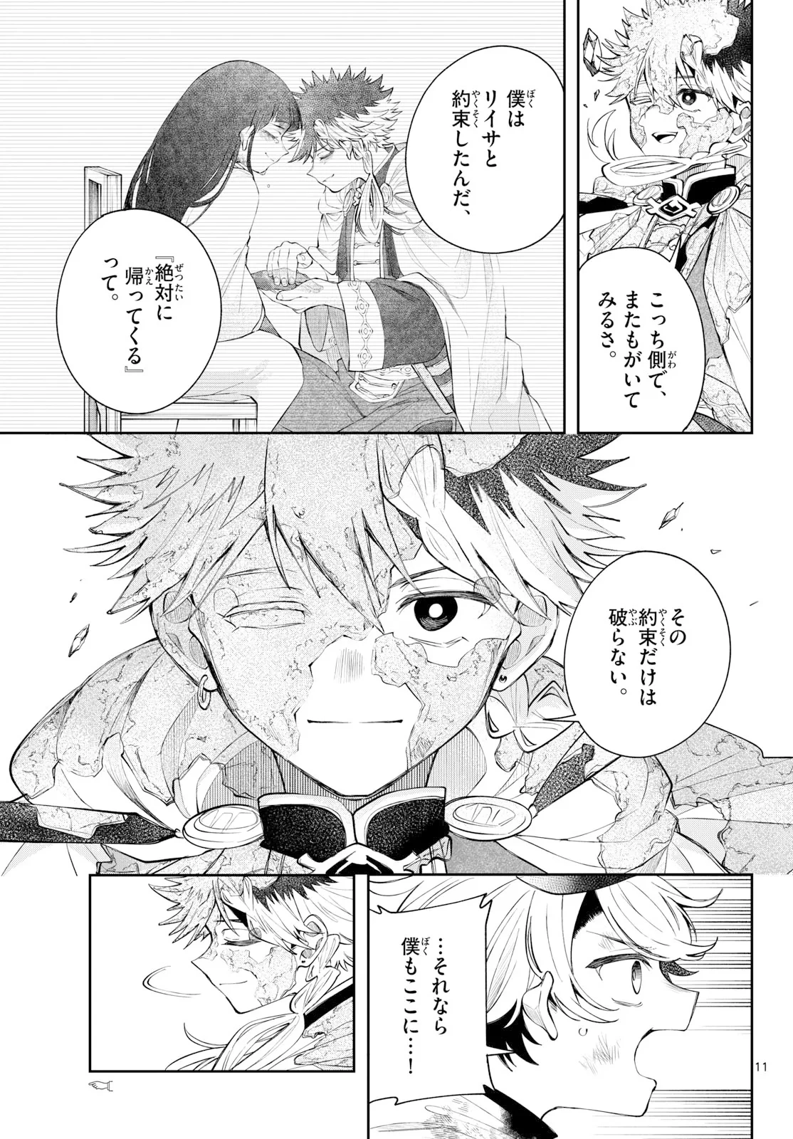 廻天のアルバス 第95話 - 11