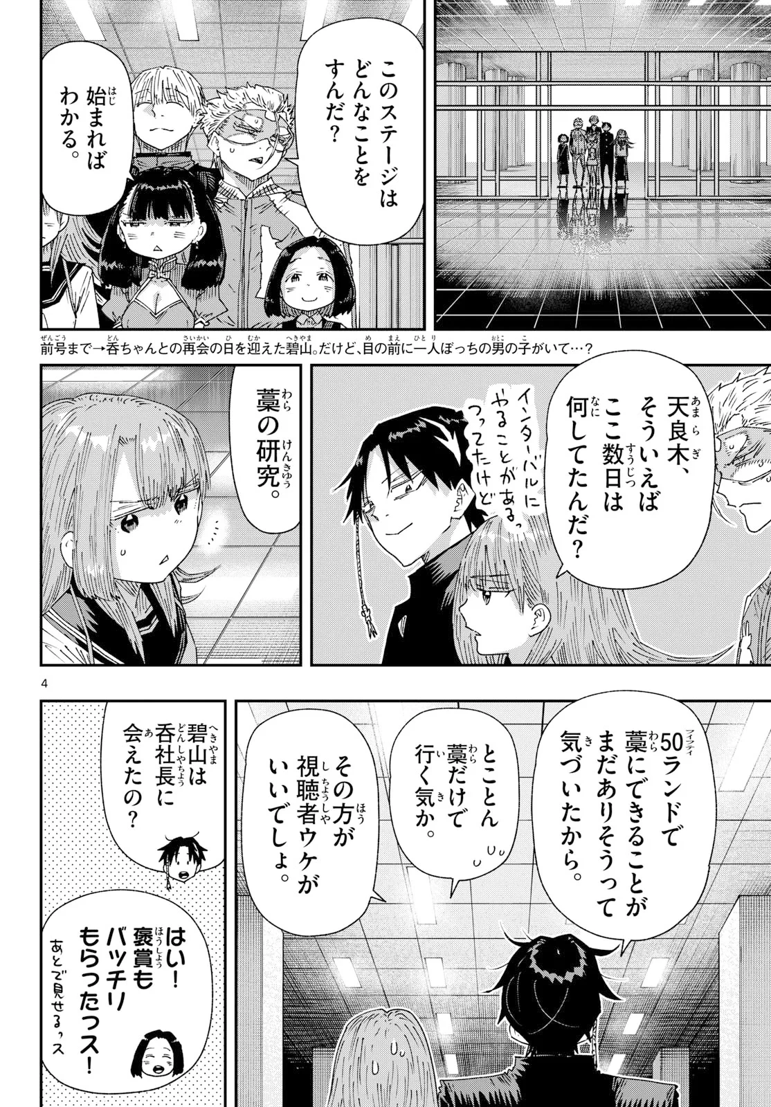 パラショッパーズ 第71話 - 4