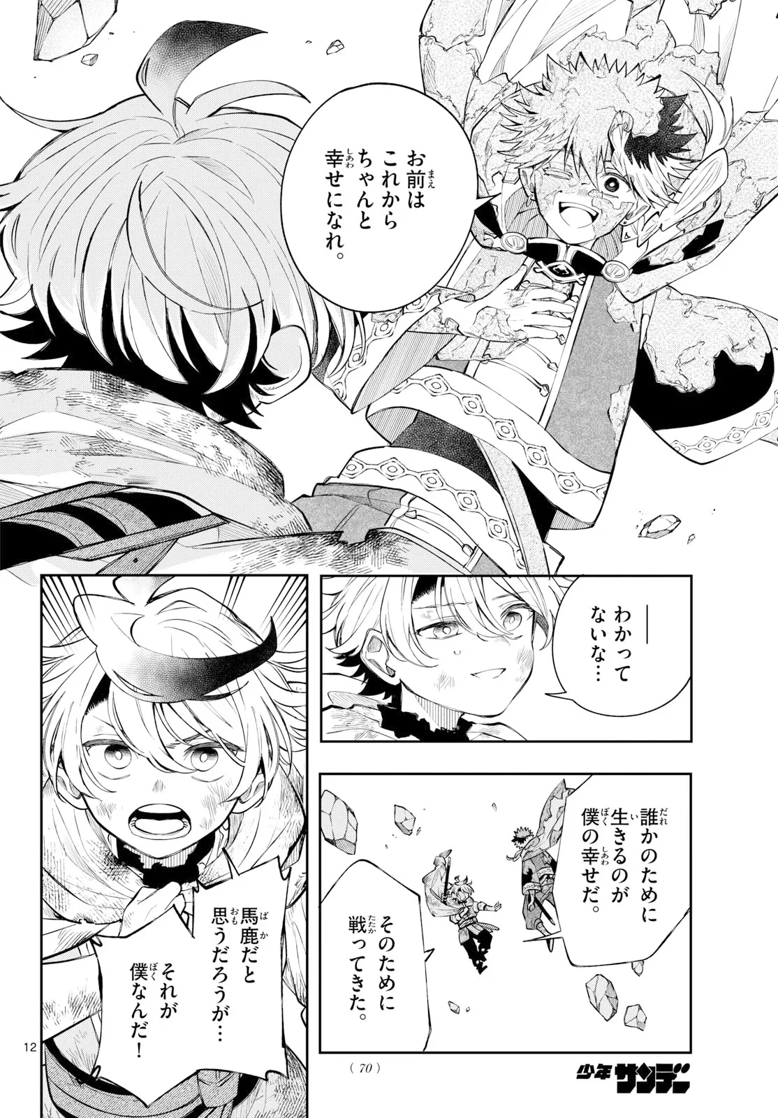 廻天のアルバス 第95話 - 12