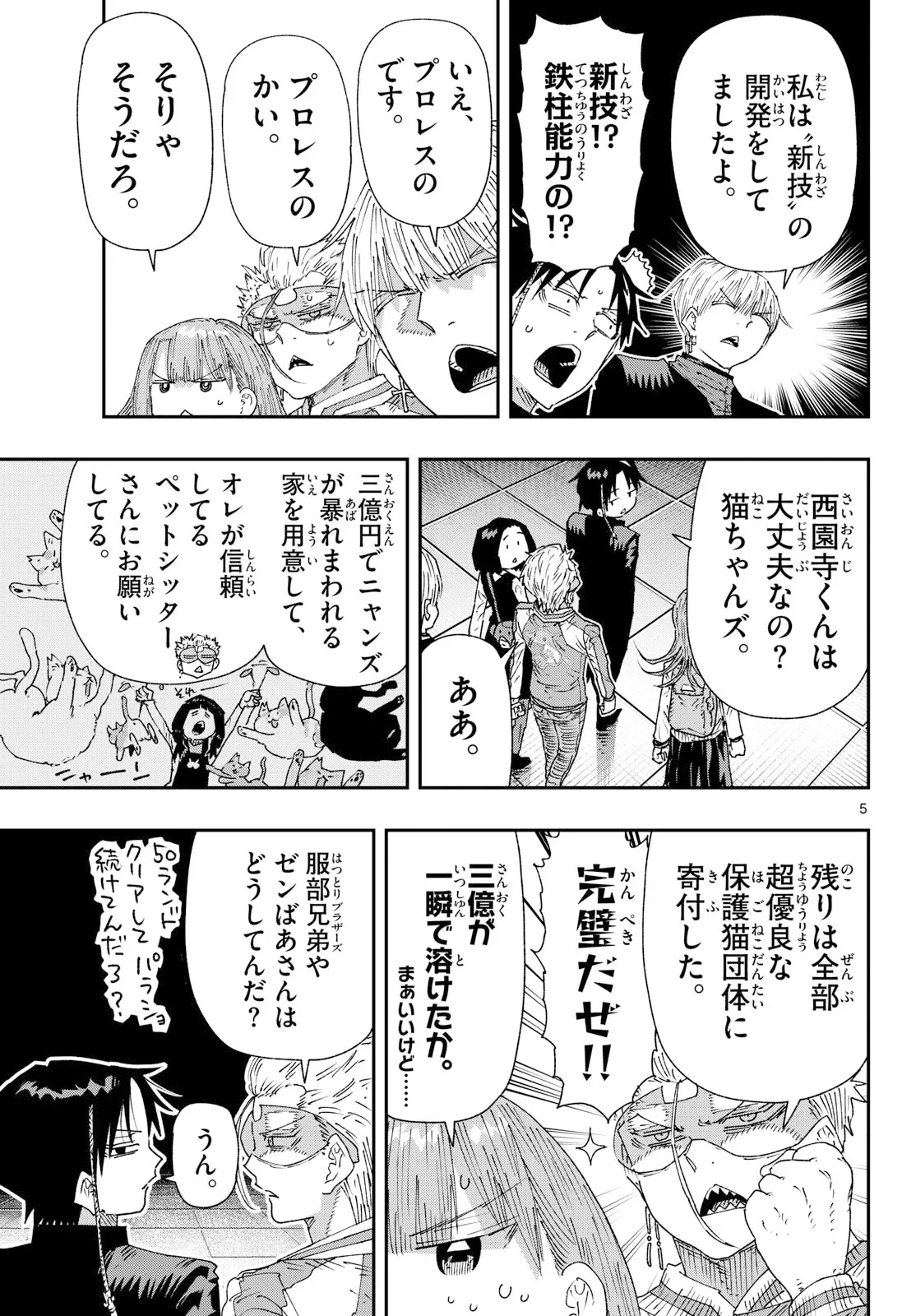 パラショッパーズ 第71話 - 5