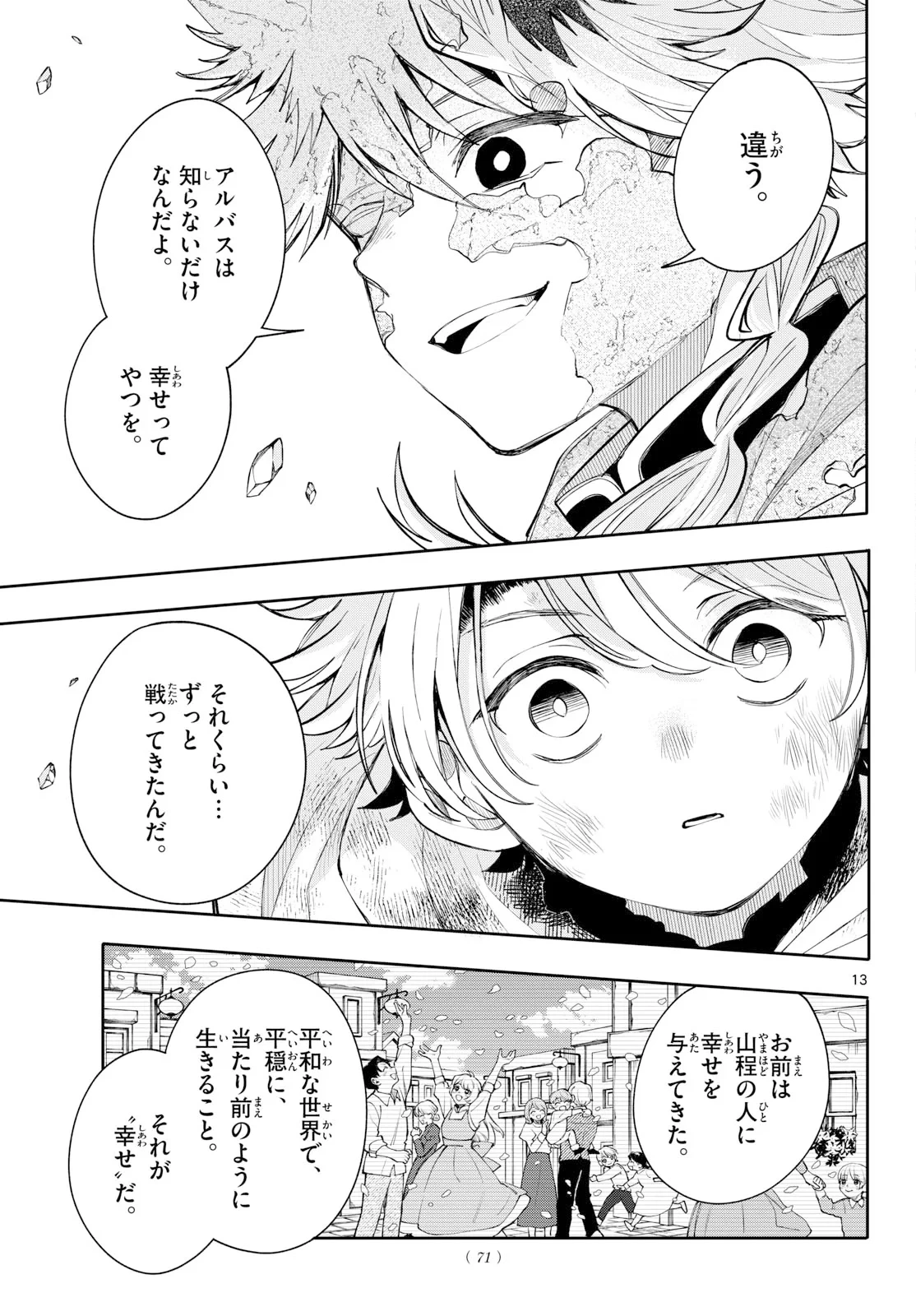 廻天のアルバス 第95話 - 13