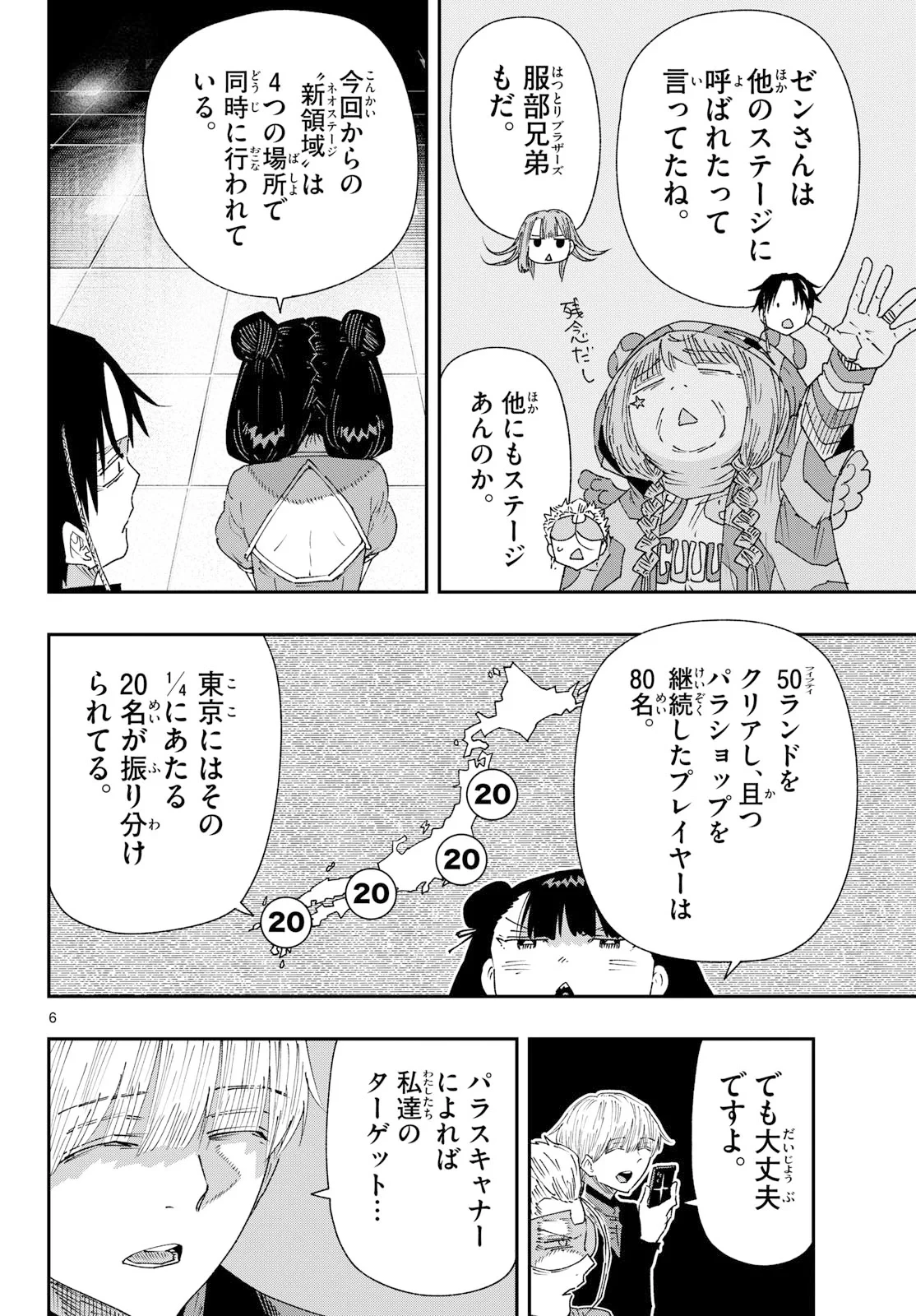 パラショッパーズ 第71話 - 6