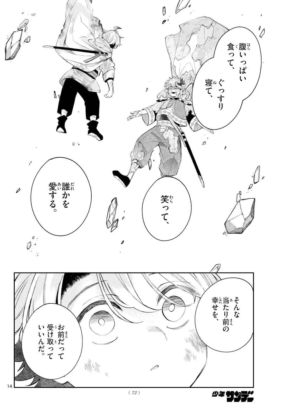 廻天のアルバス 第95話 - 14
