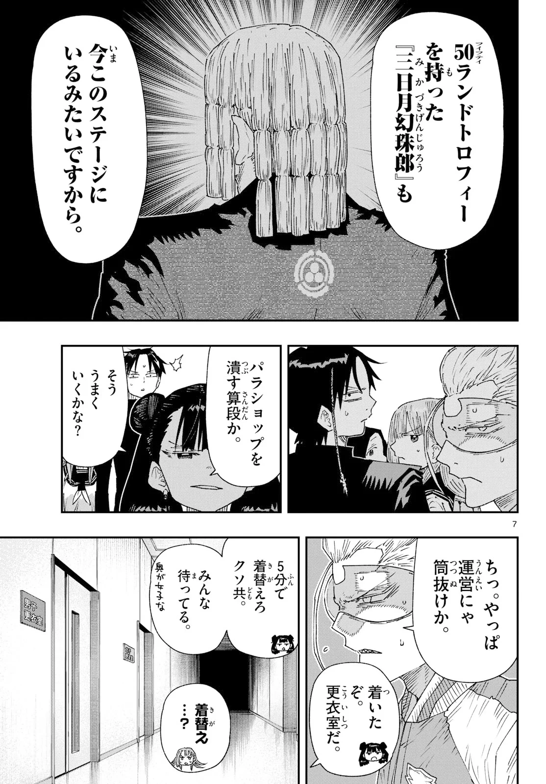 パラショッパーズ 第71話 - 7