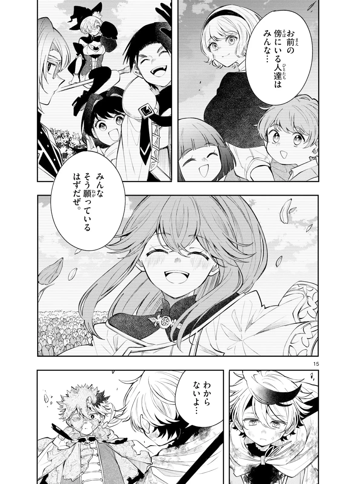 廻天のアルバス 第95話 - 15