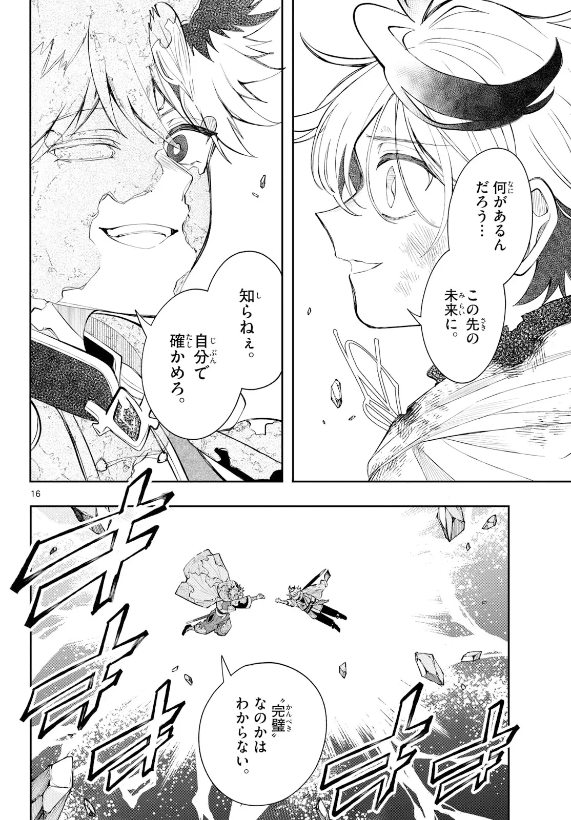 廻天のアルバス 第95話 - 16