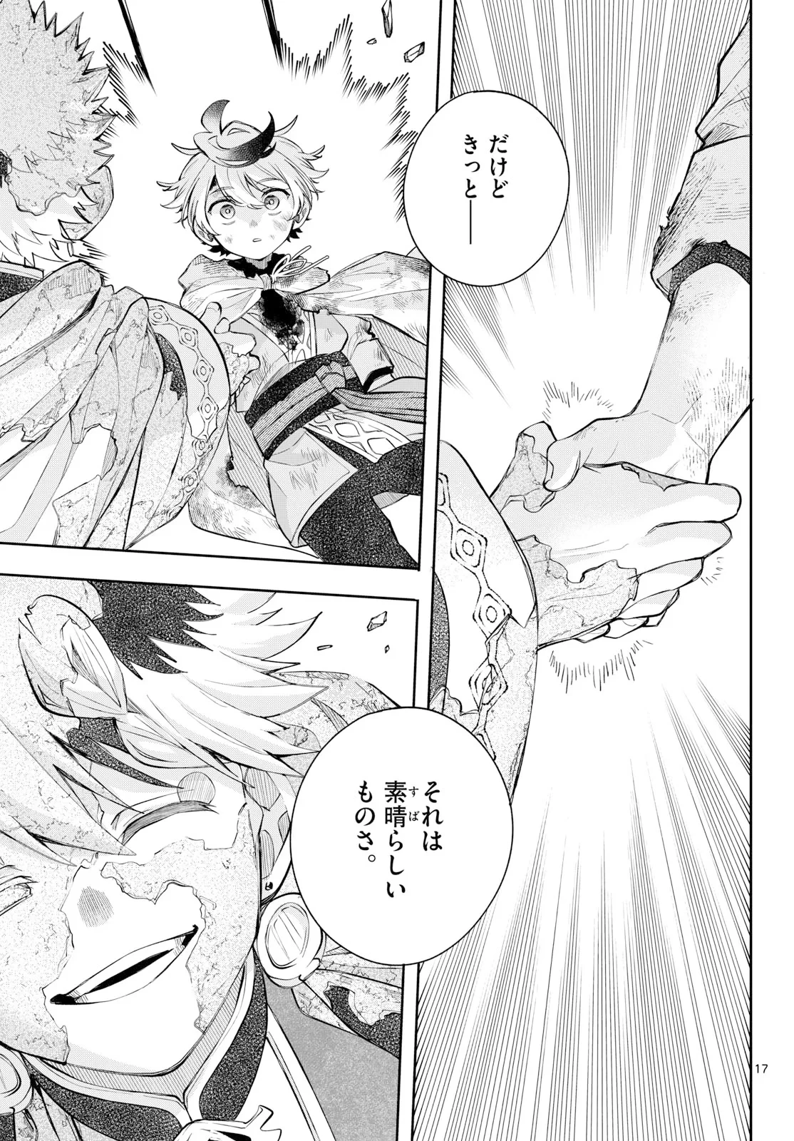 廻天のアルバス 第95話 - 17