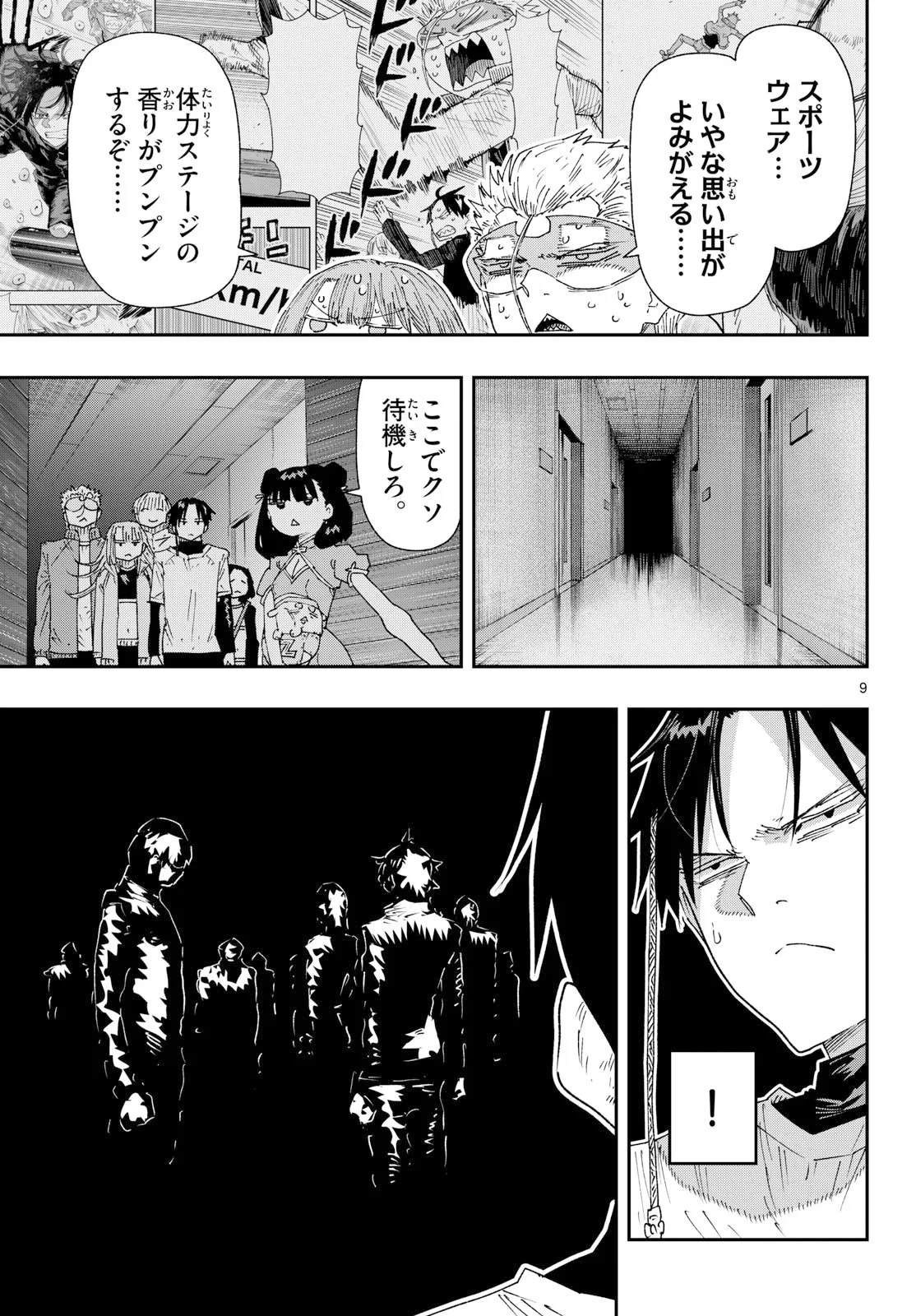 パラショッパーズ 第71話 - 9