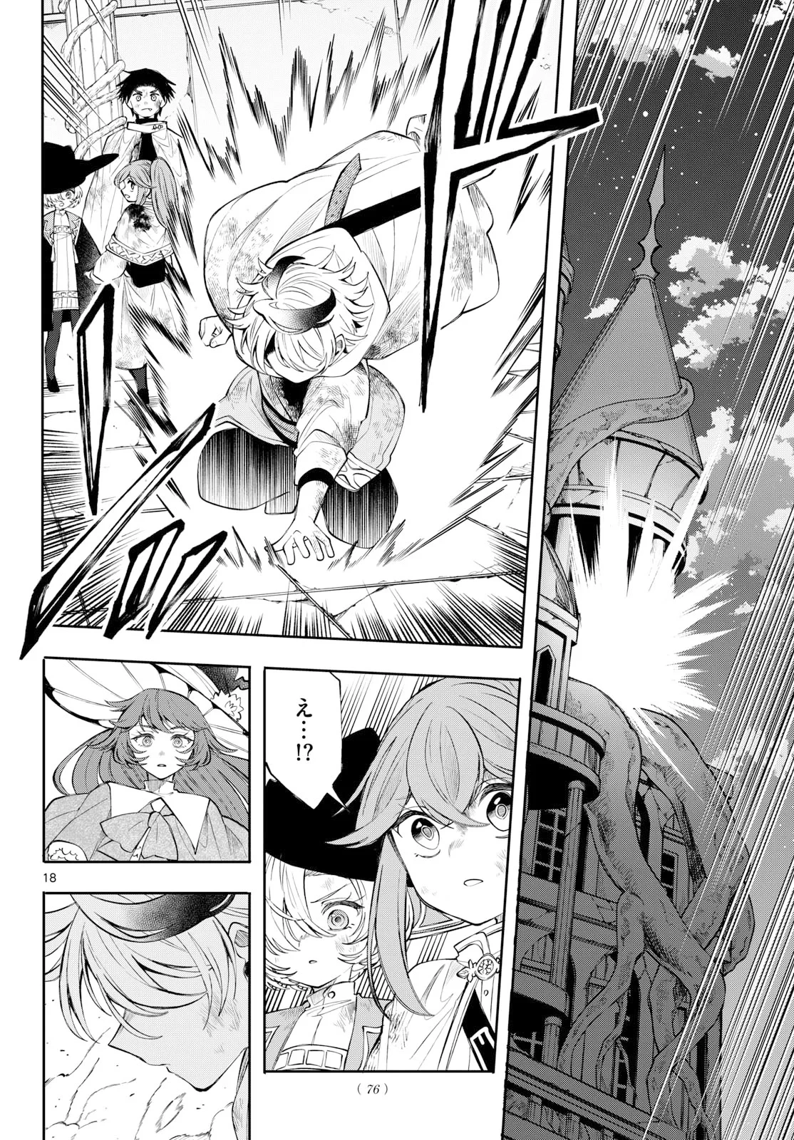 廻天のアルバス 第95話 - 18
