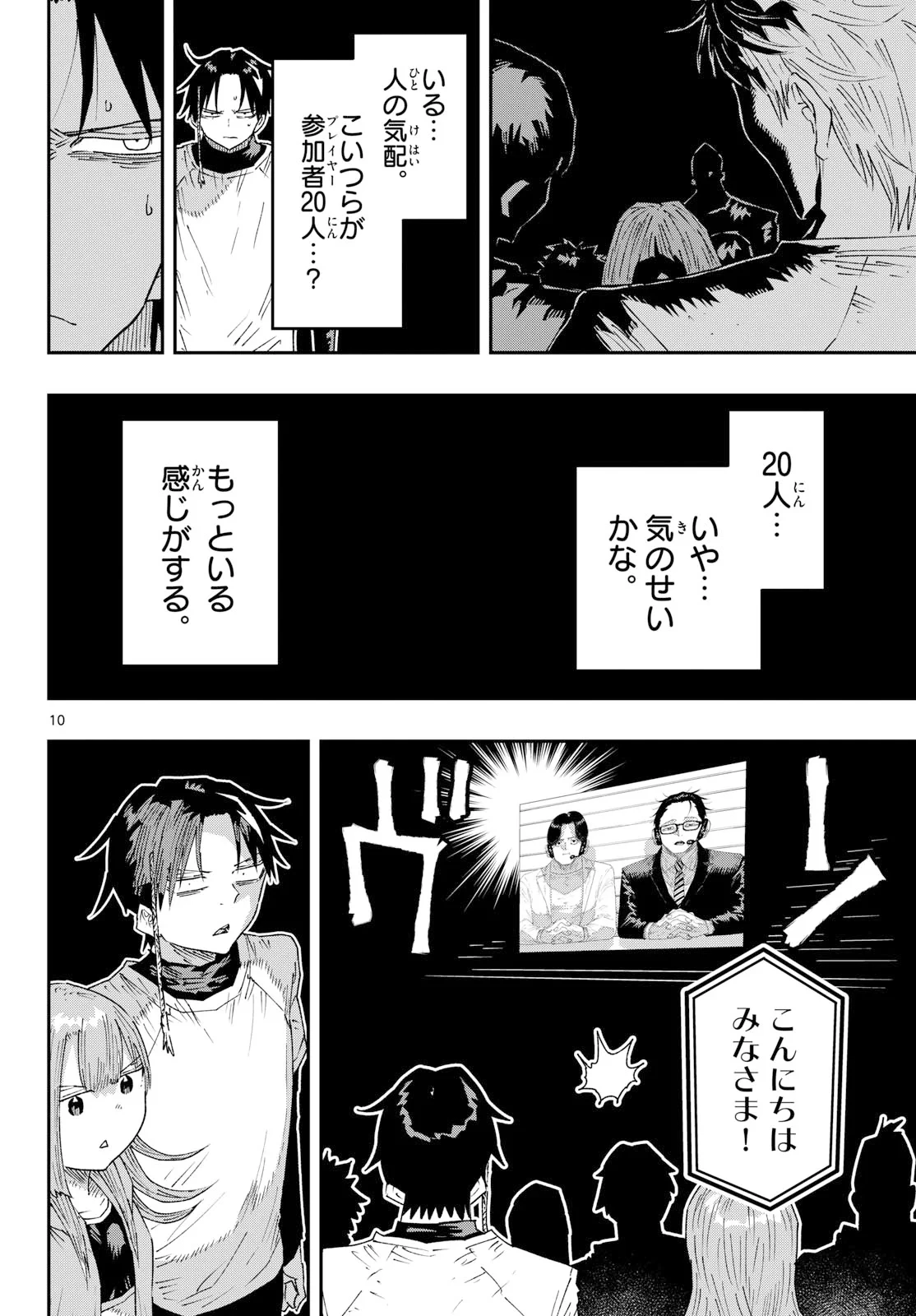 パラショッパーズ 第71話 - 10