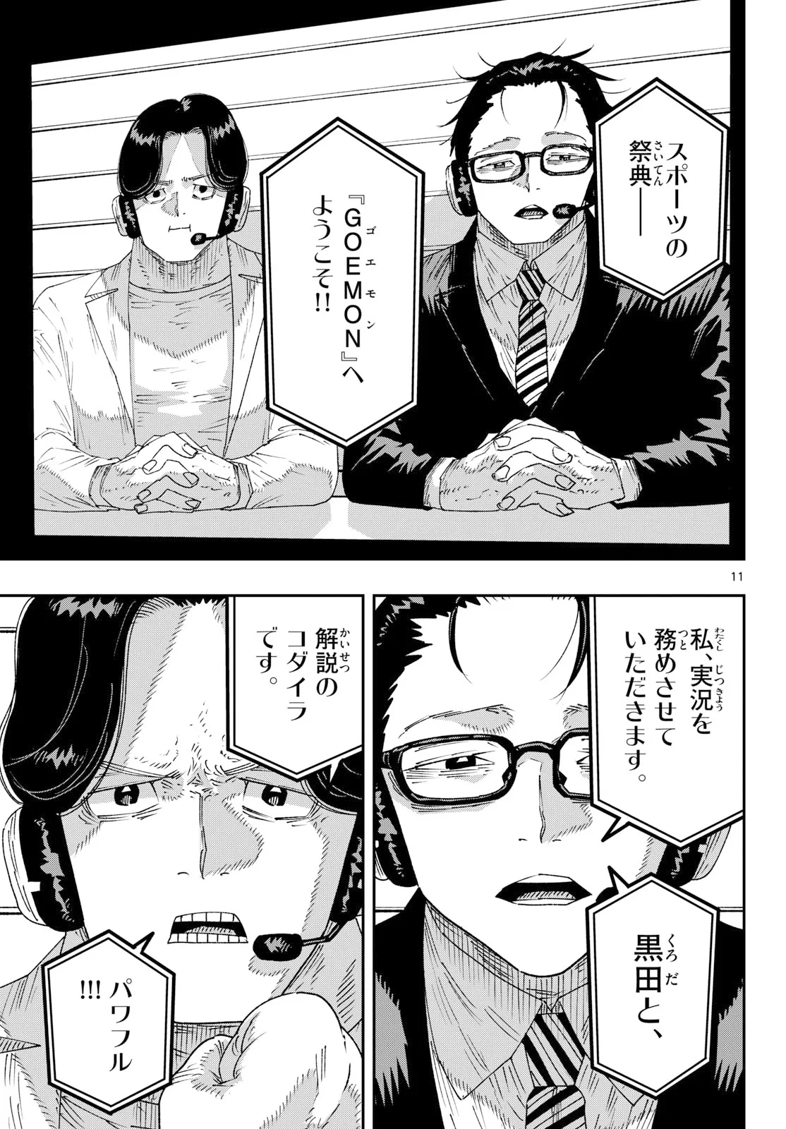パラショッパーズ 第71話 - 11