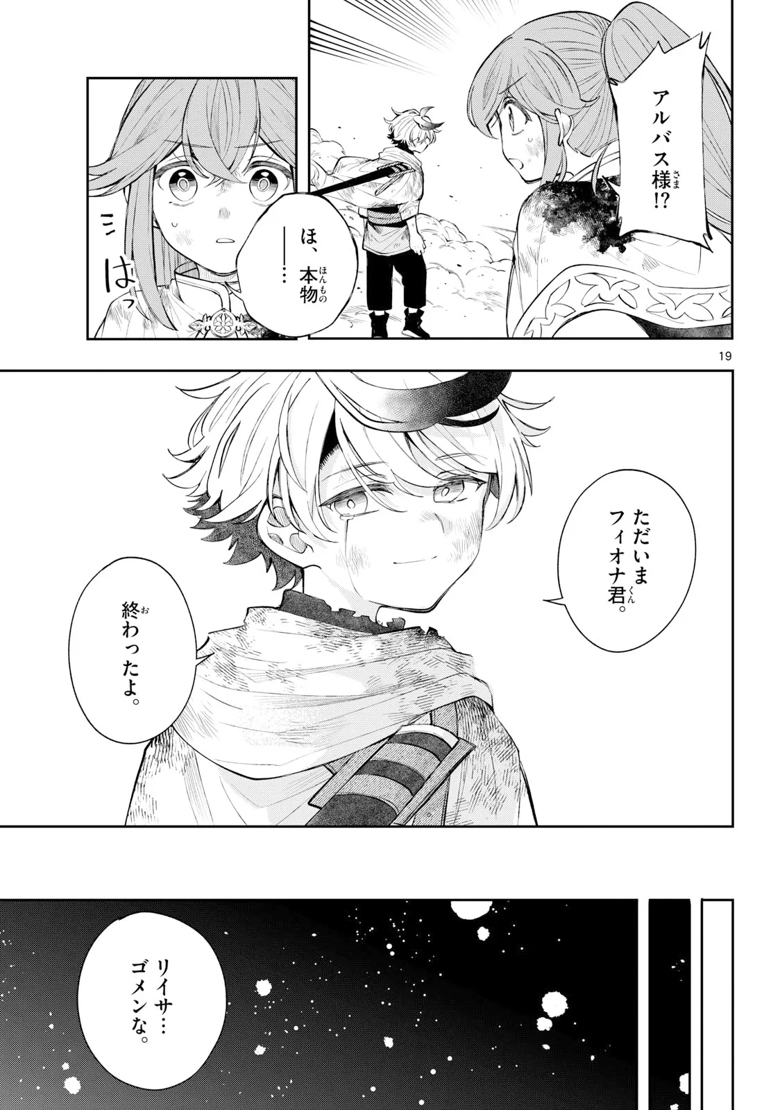 廻天のアルバス 第95話 - 19