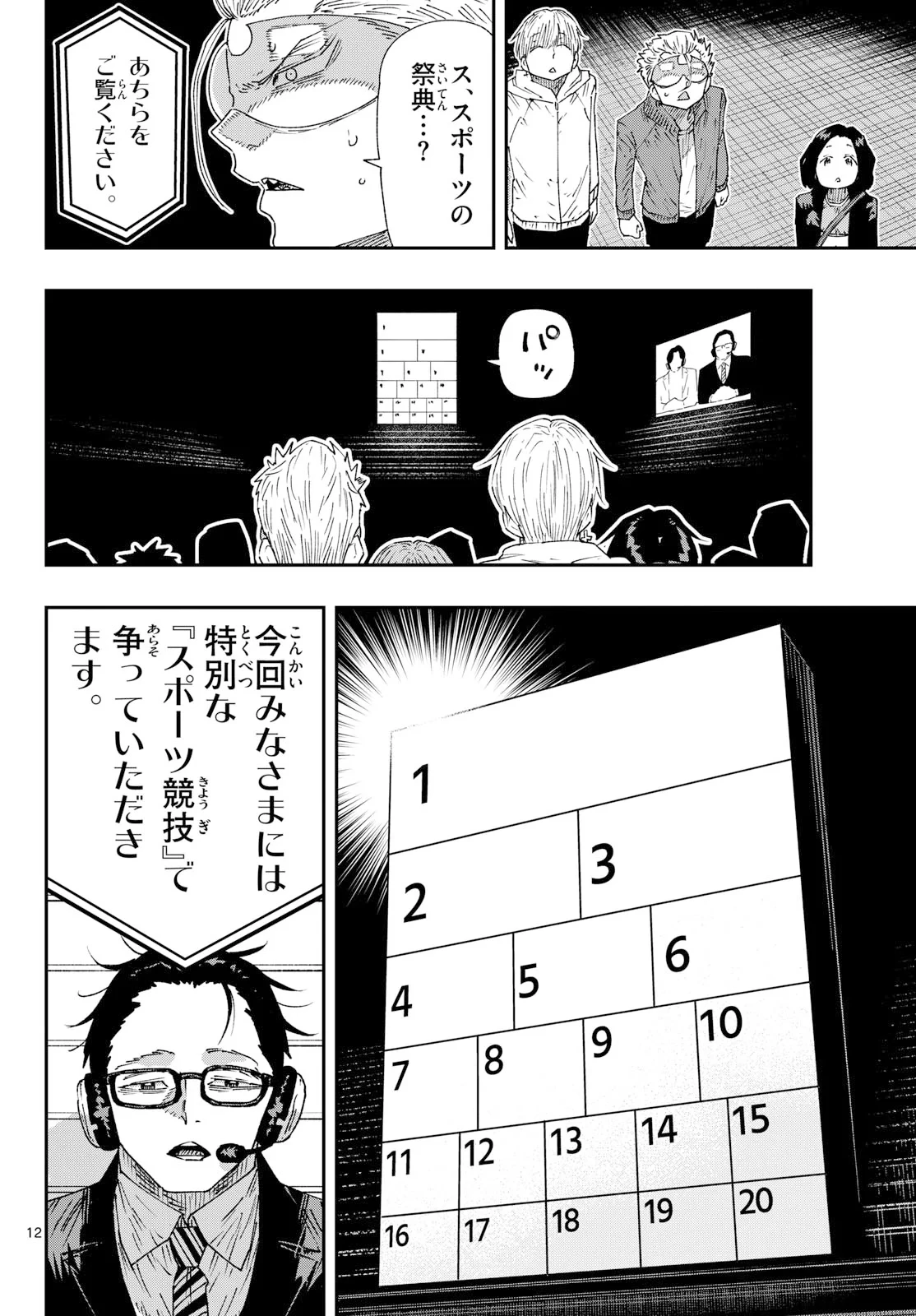 パラショッパーズ 第71話 - 12