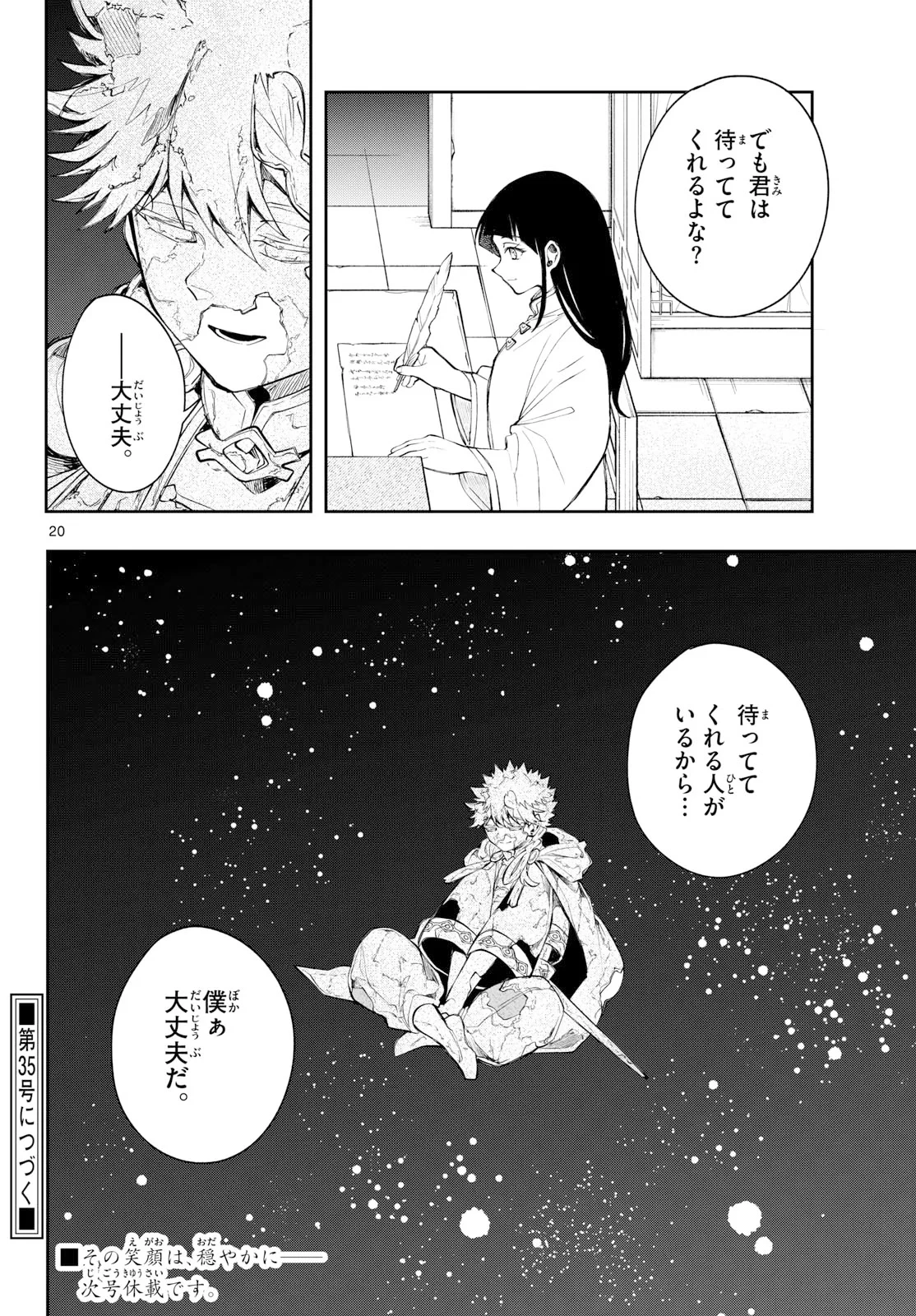 廻天のアルバス 第95話 - 20