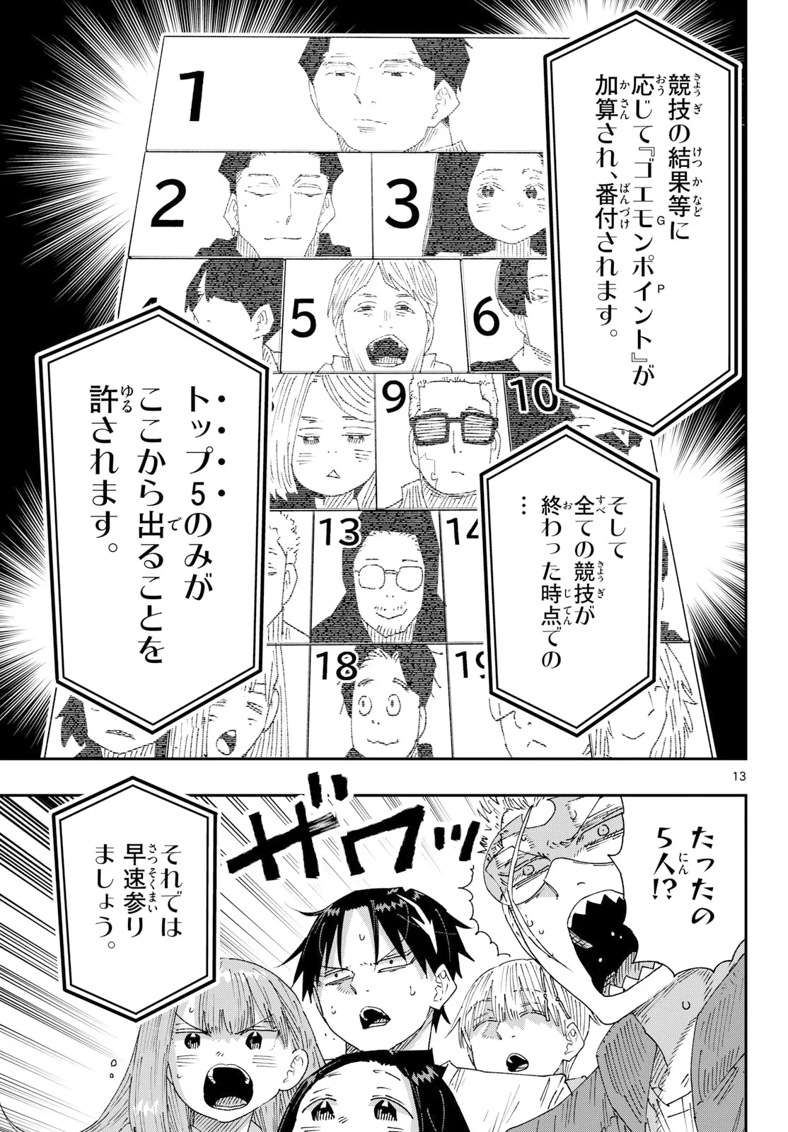 パラショッパーズ 第71話 - 13
