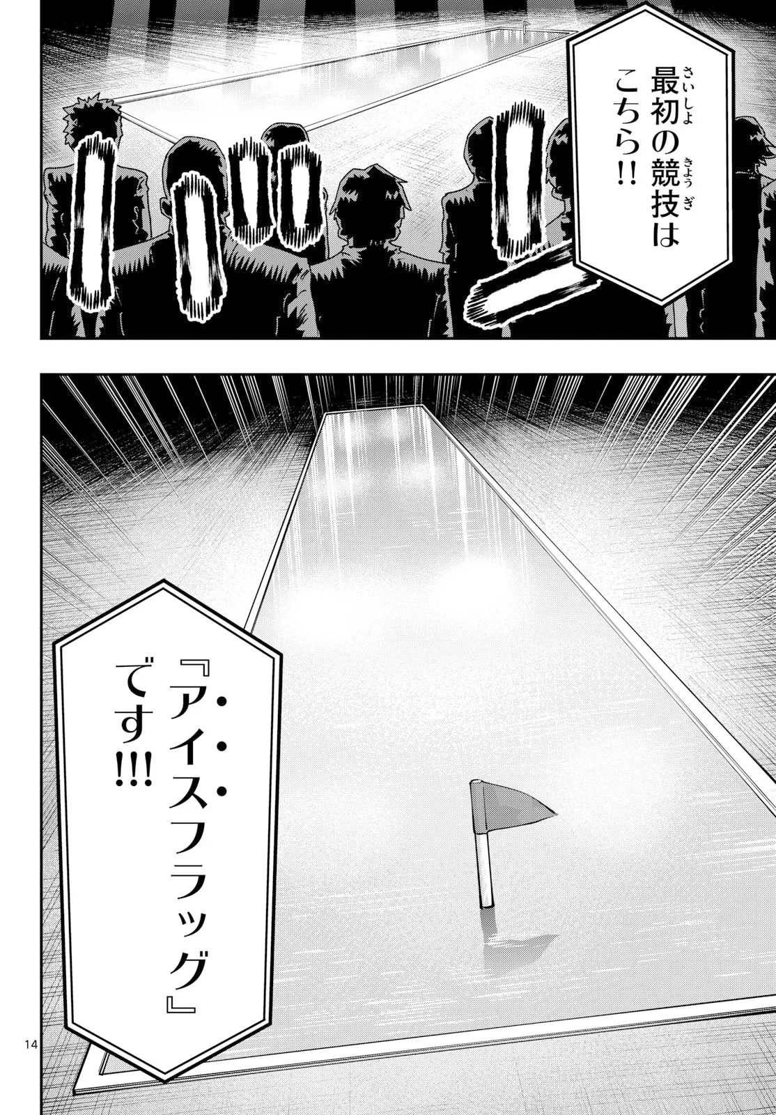 パラショッパーズ 第71話 - 14
