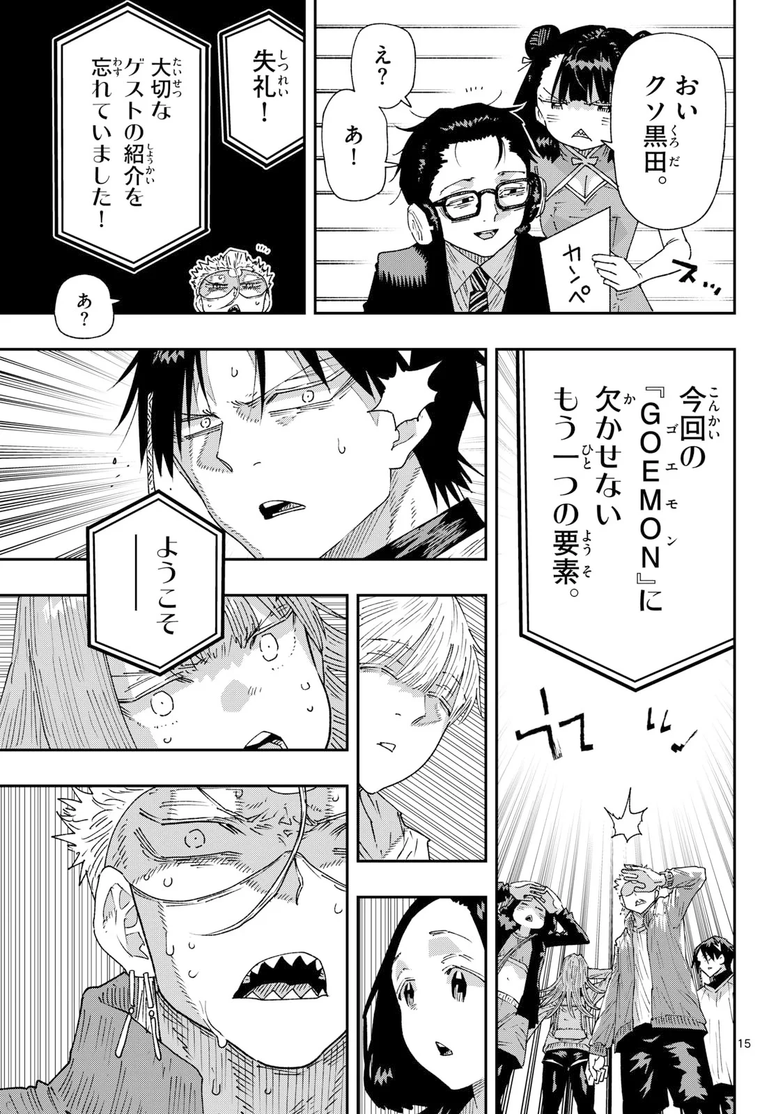 パラショッパーズ 第71話 - 15