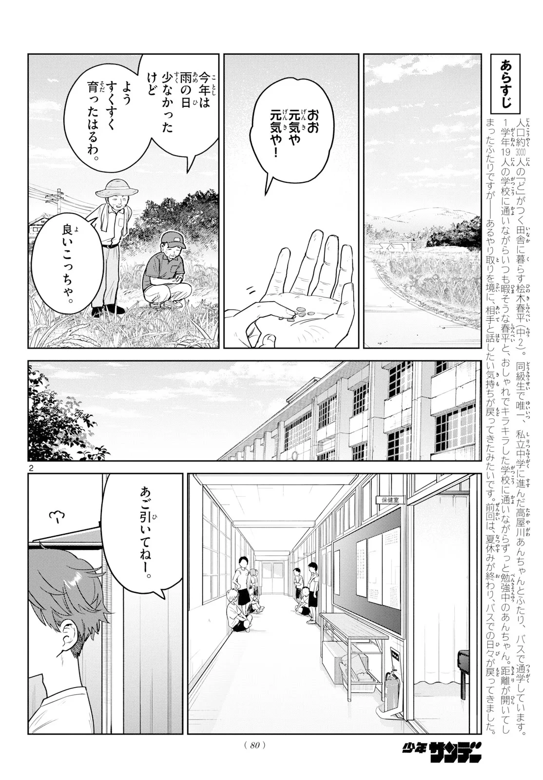 ふたりバス 第38話 - 2