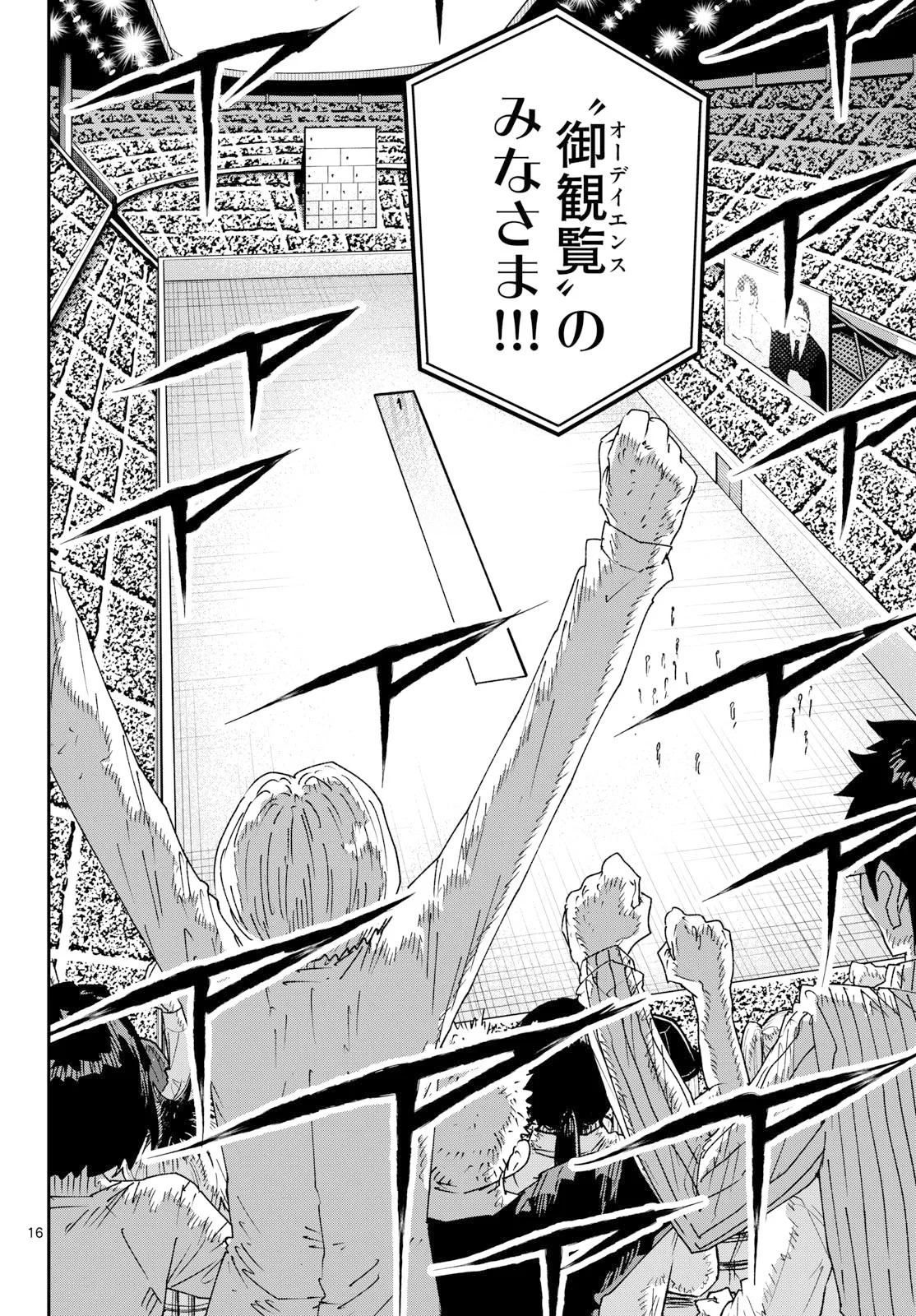 パラショッパーズ 第71話 - 16