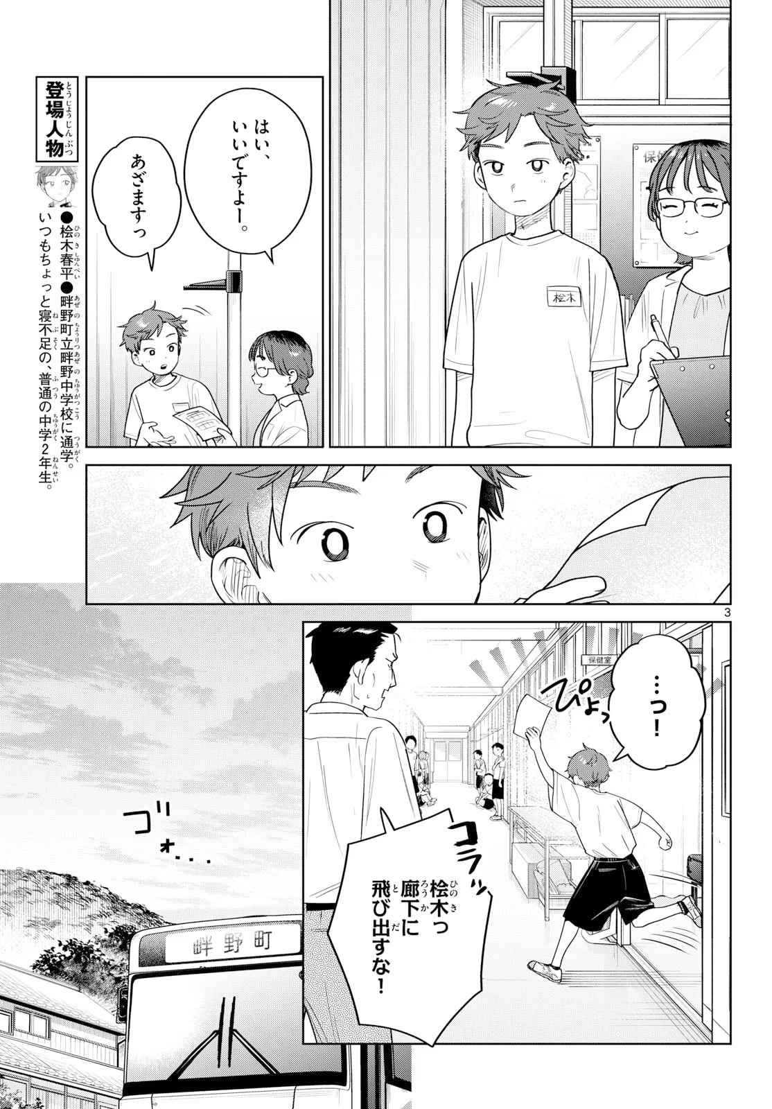 ふたりバス 第38話 - 3