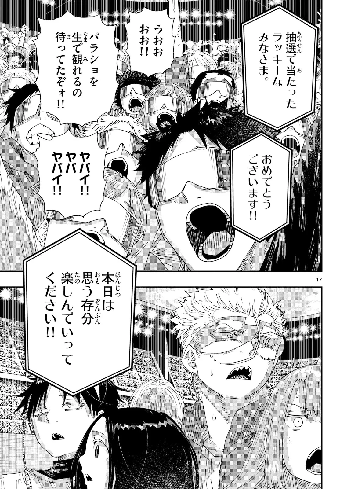 パラショッパーズ 第71話 - 17