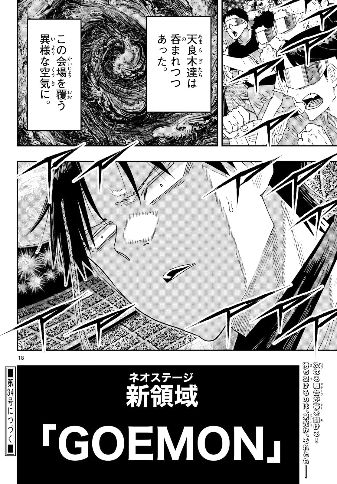 パラショッパーズ 第71話 - 18