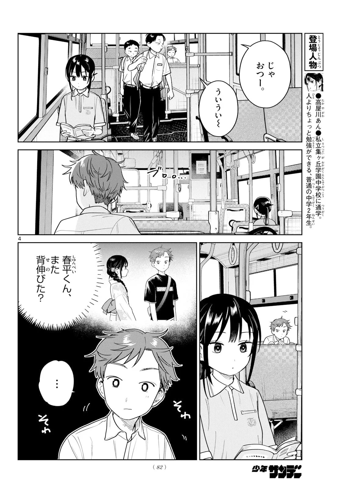 ふたりバス 第38話 - 4