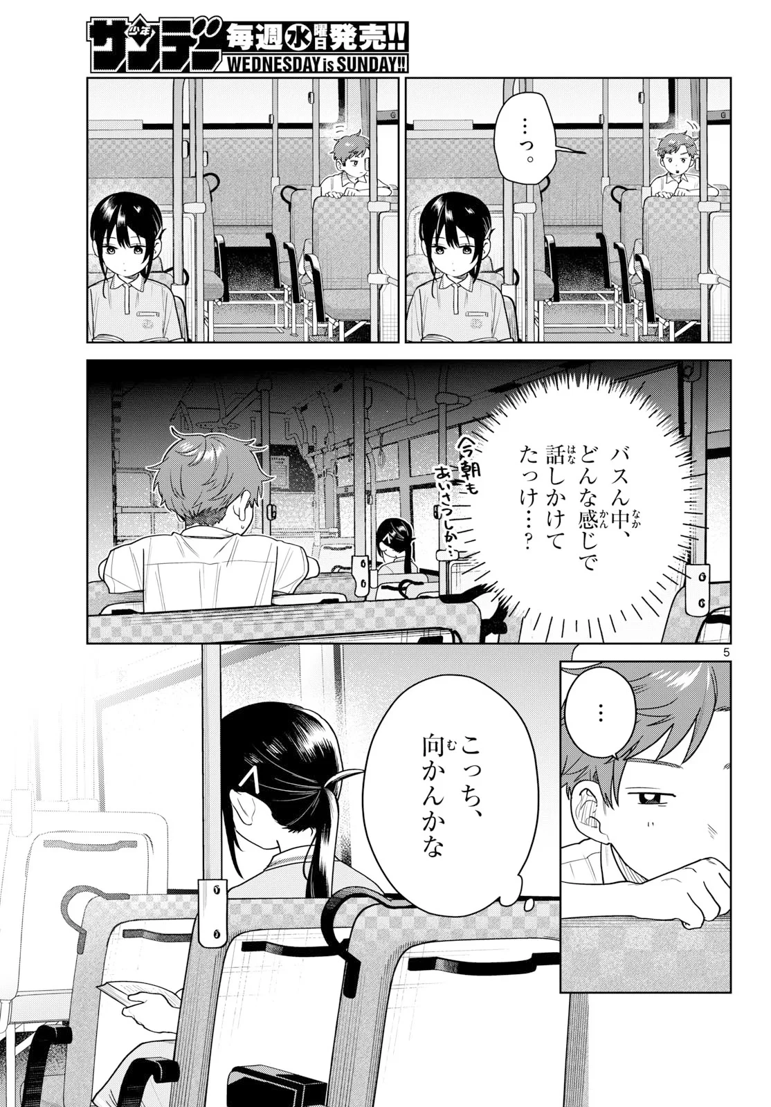 ふたりバス 第38話 - 5