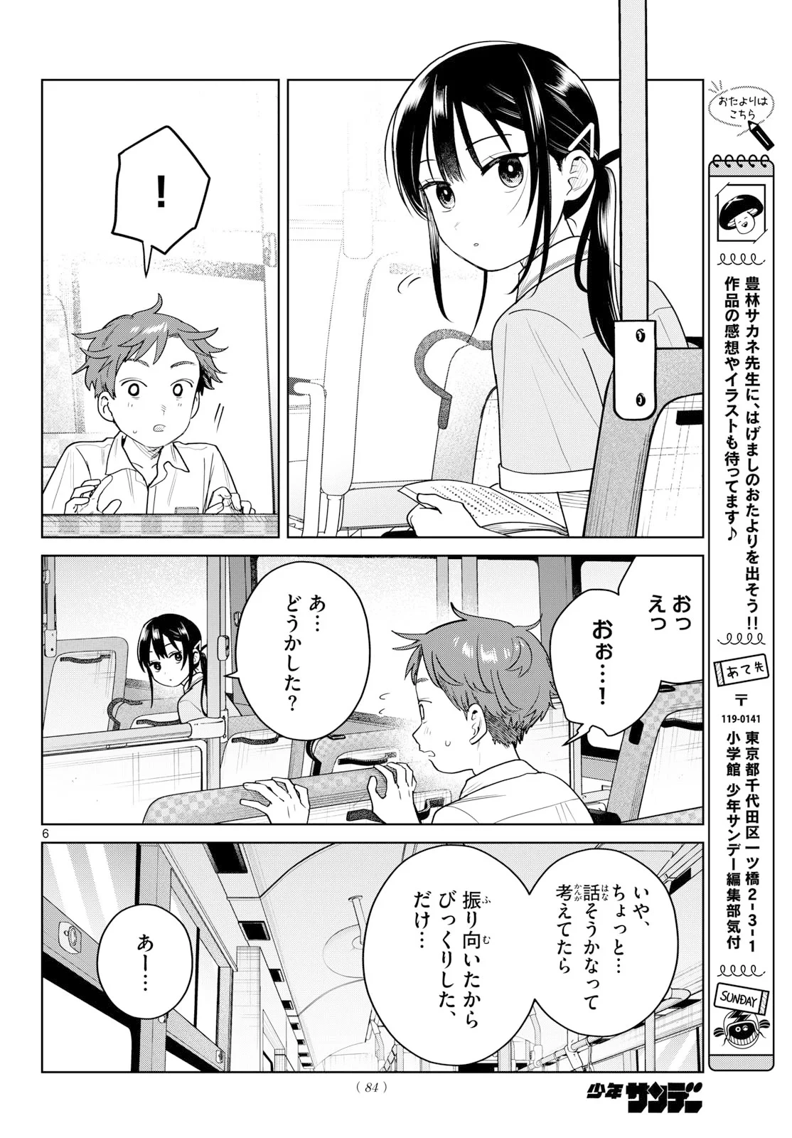 ふたりバス 第38話 - 6