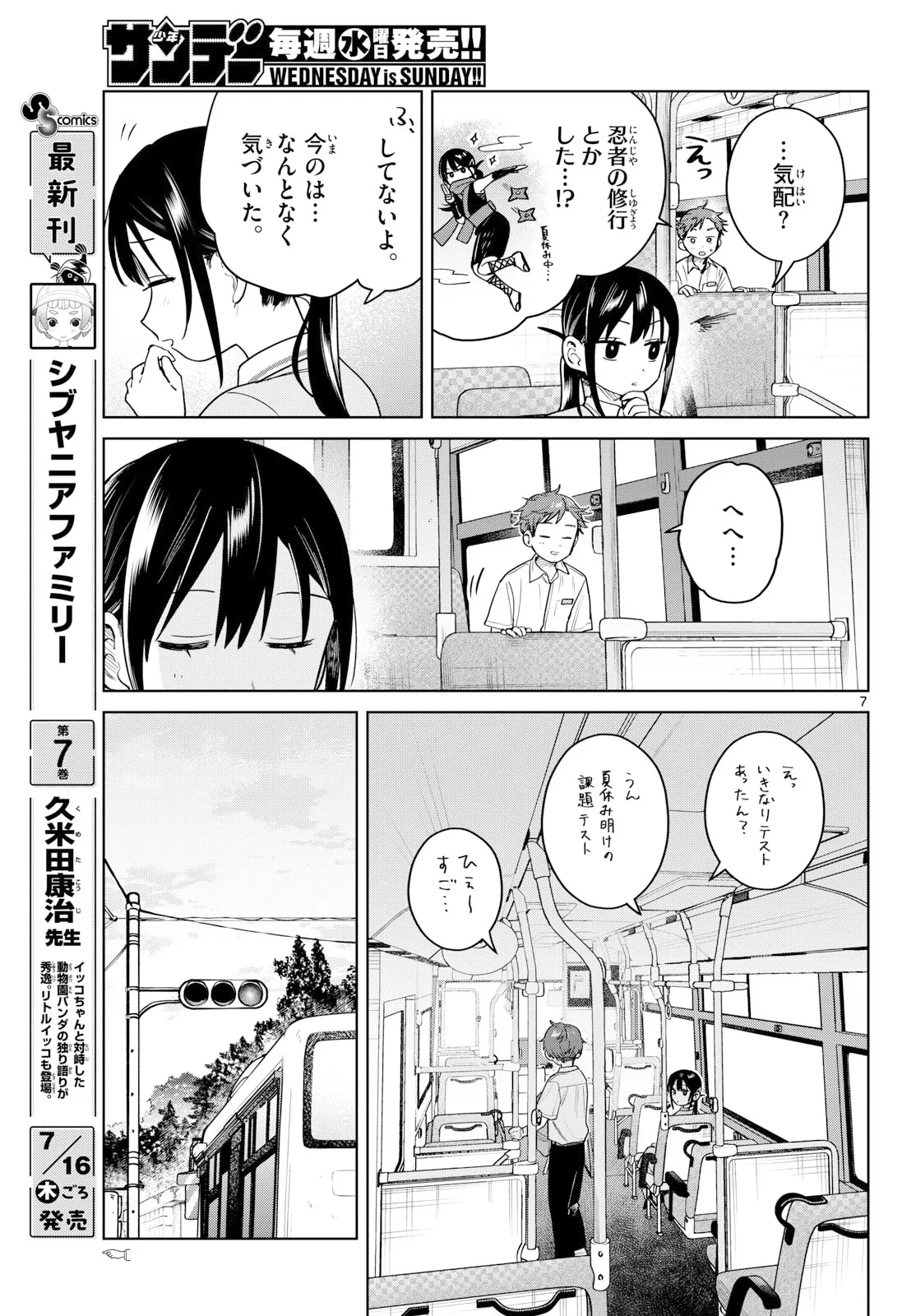 ふたりバス 第38話 - 7