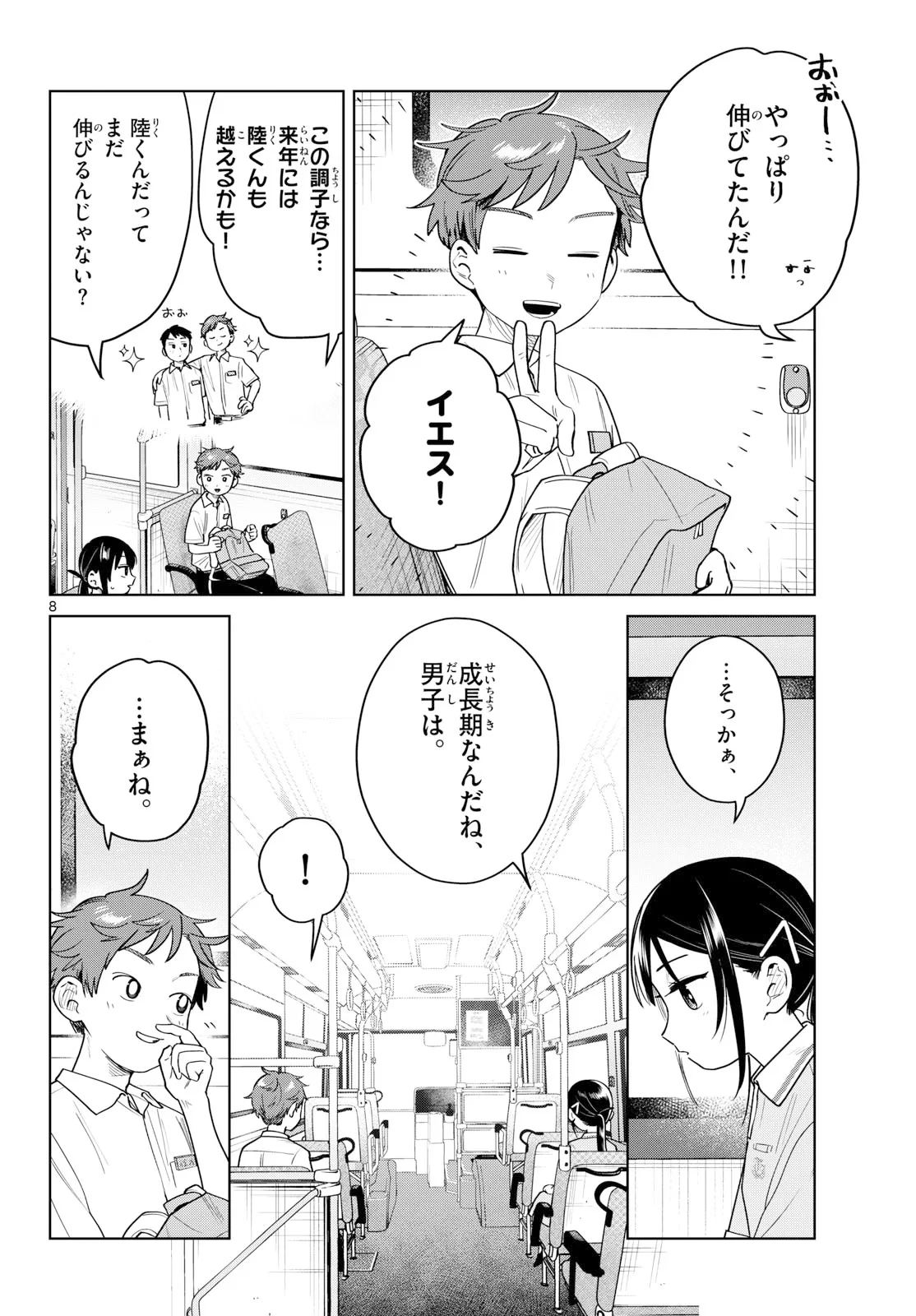 ふたりバス 第38話 - 8