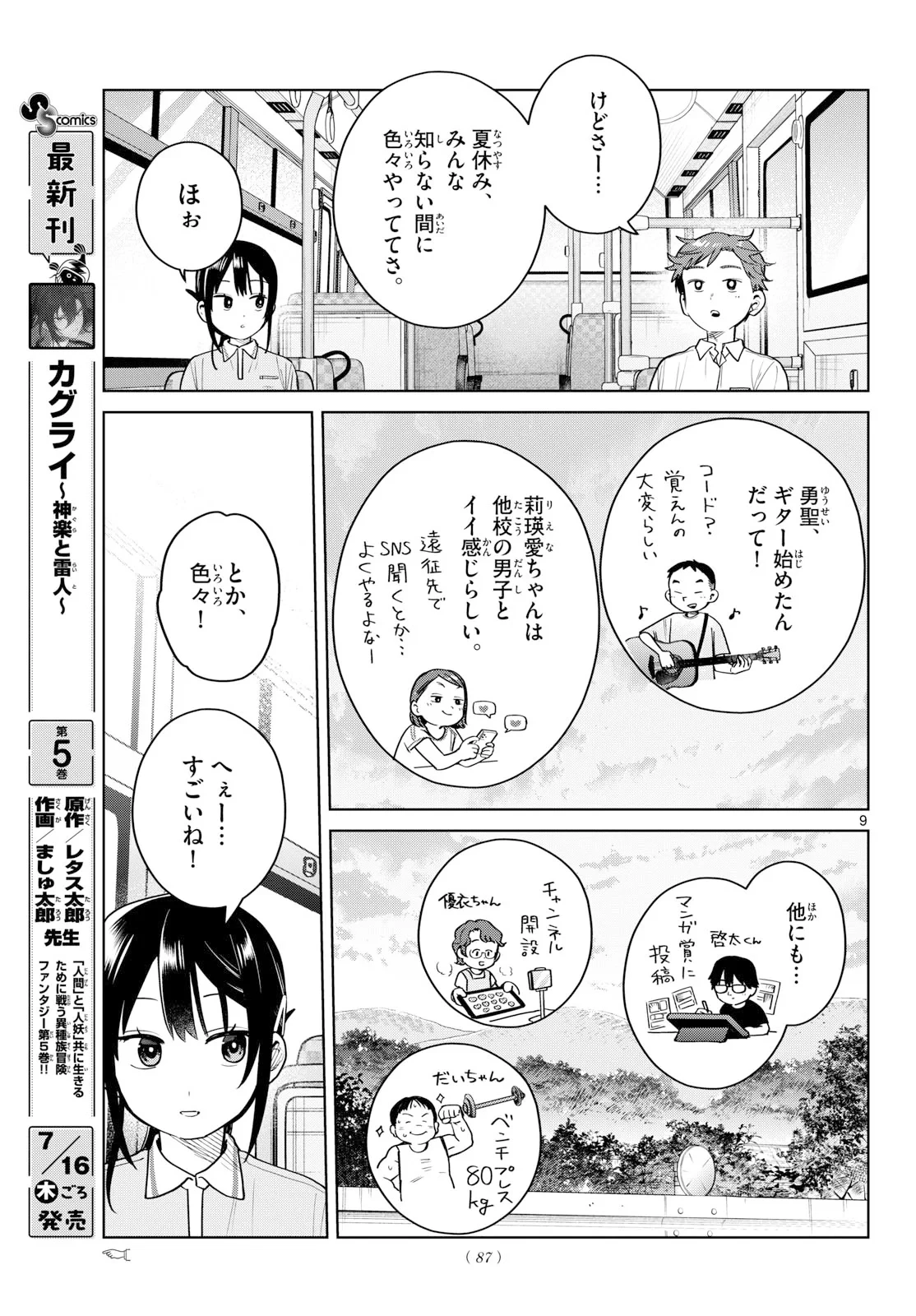 ふたりバス 第38話 - 9