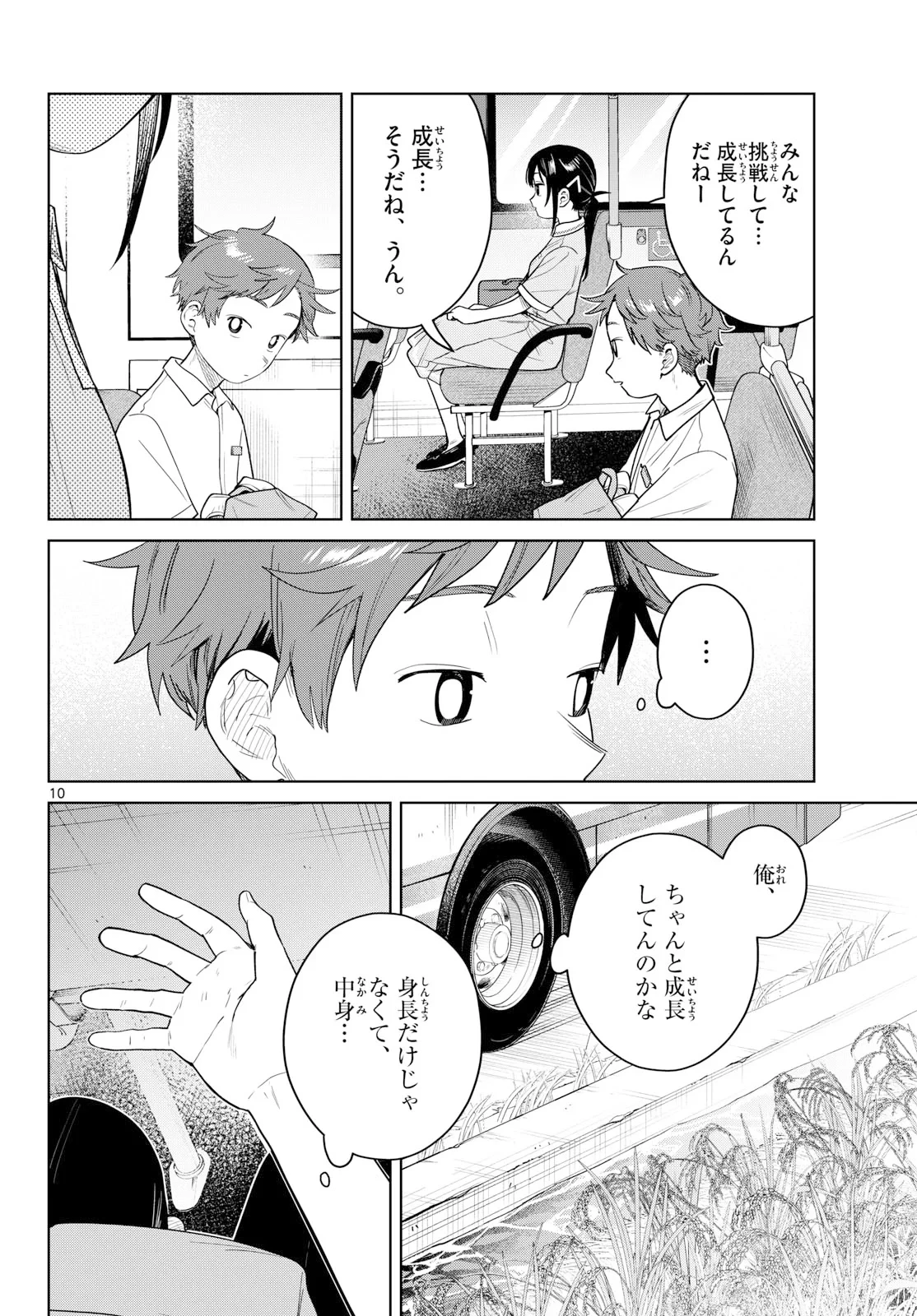 ふたりバス 第38話 - 10
