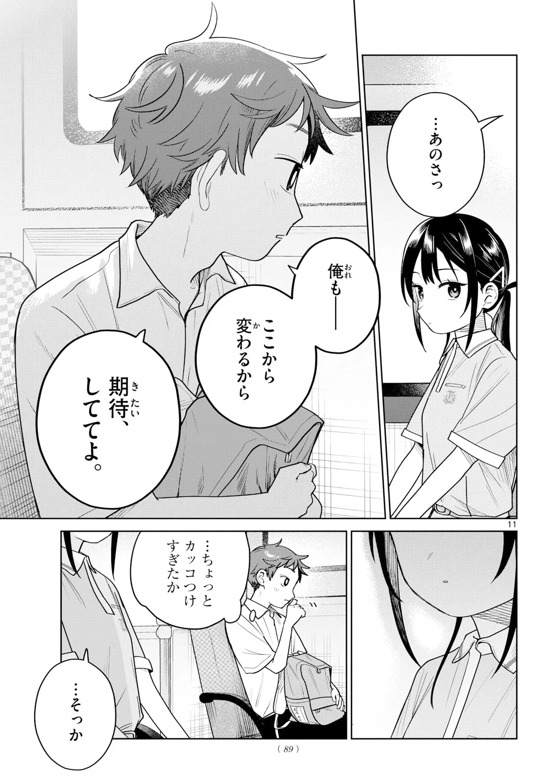 ふたりバス 第38話 - 11