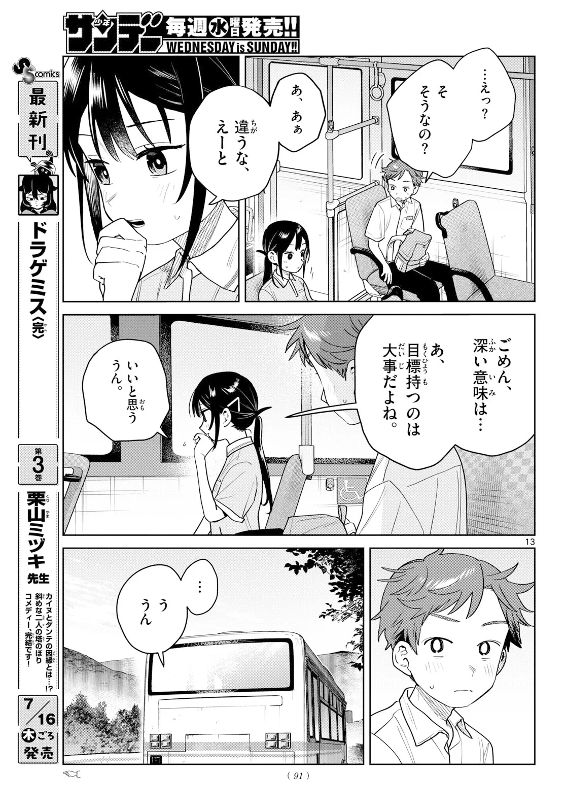 ふたりバス 第38話 - 13