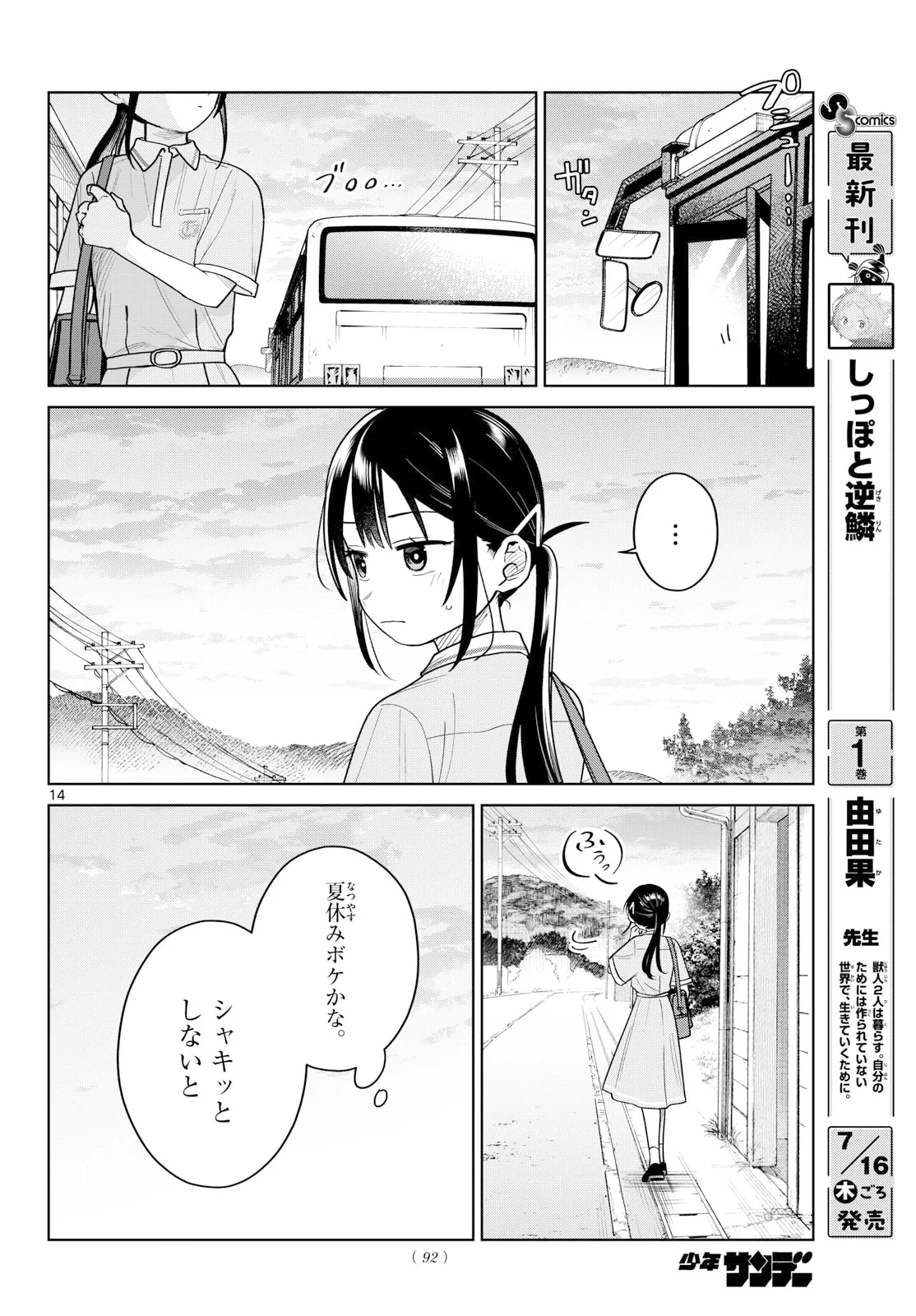 ふたりバス 第38話 - 14